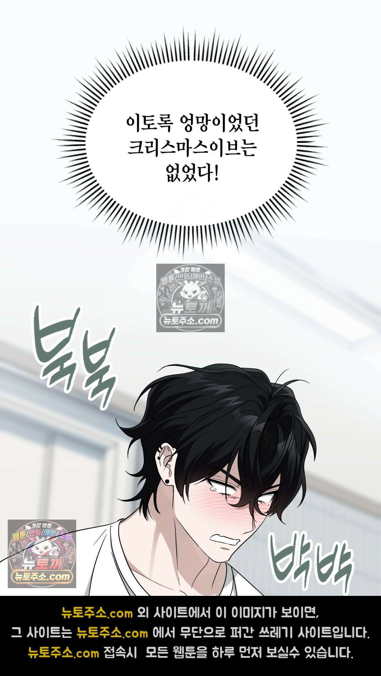 이웃집 길드원 80화 7