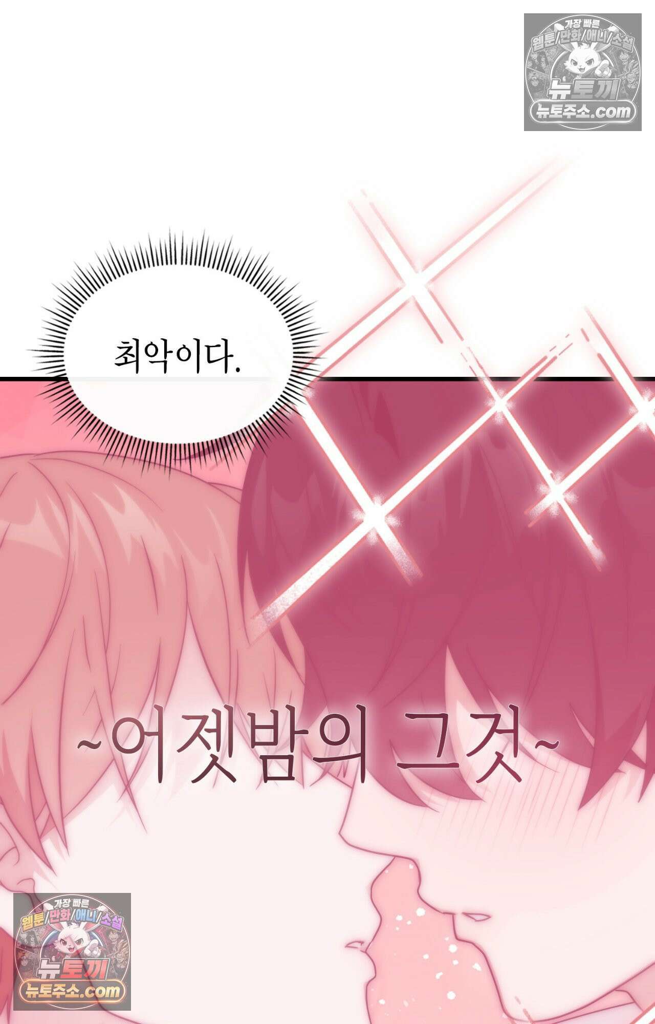 이웃집 길드원 80화 9
