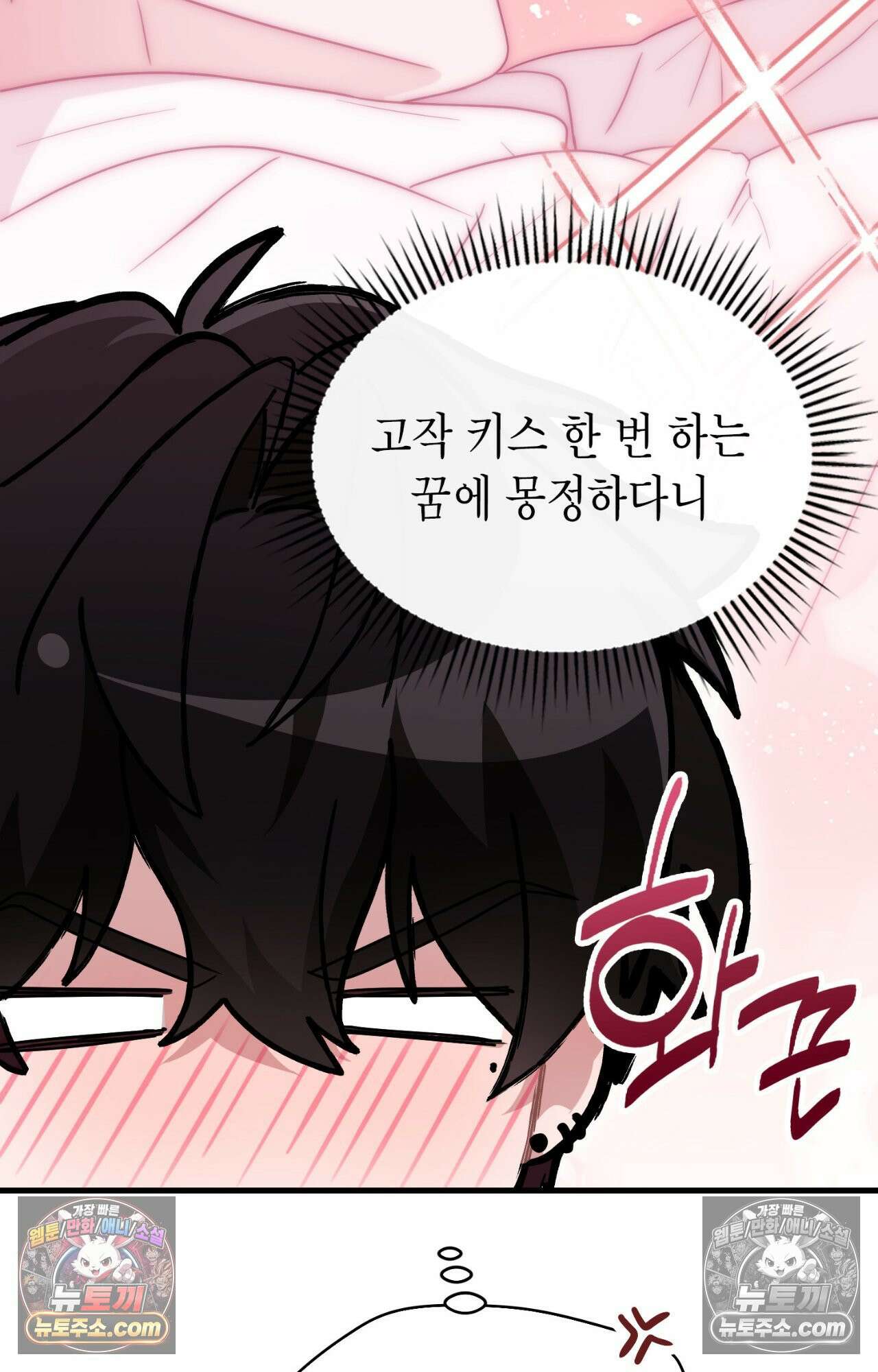 이웃집 길드원 80화 10