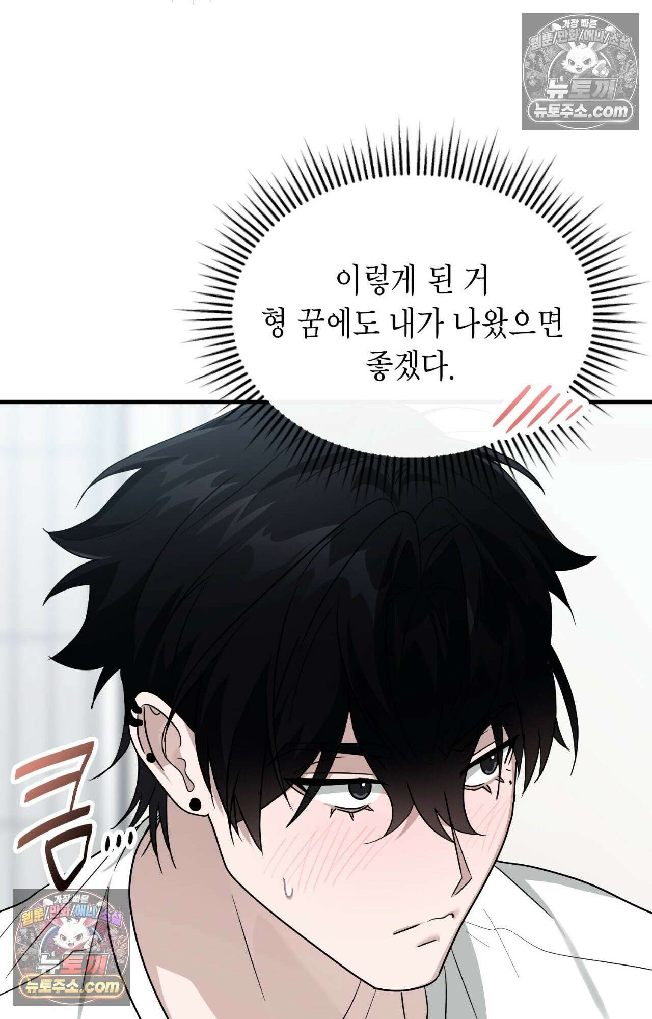 이웃집 길드원 80화 14