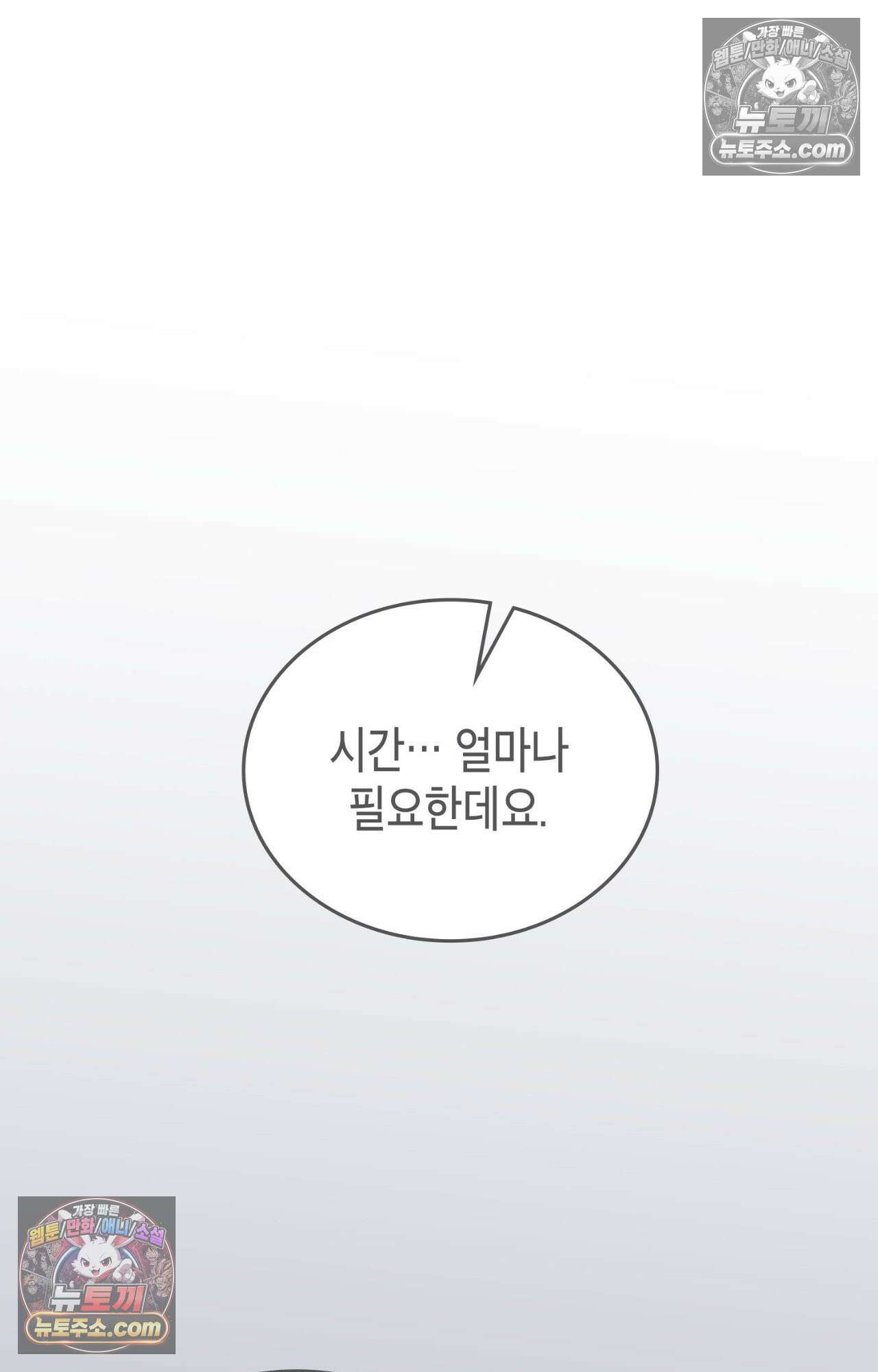 이웃집 길드원 80화 17