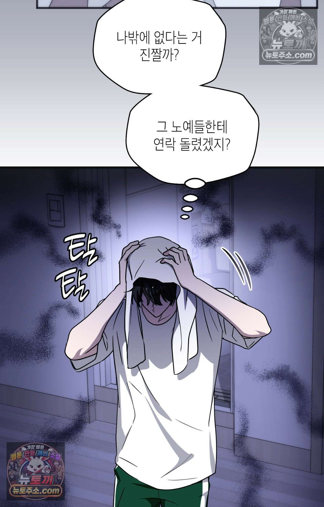 이웃집 길드원 80화 21