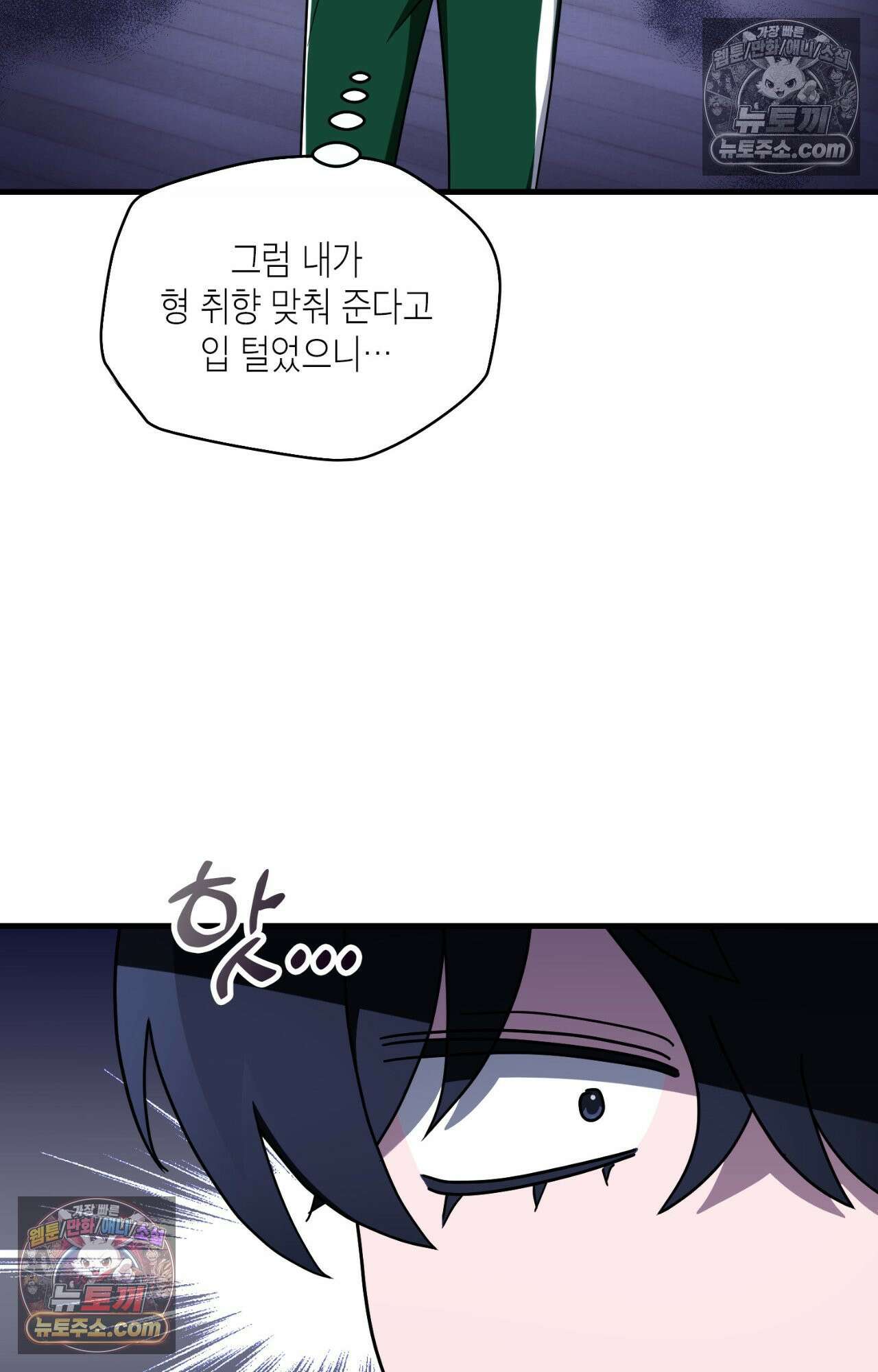 이웃집 길드원 80화 22