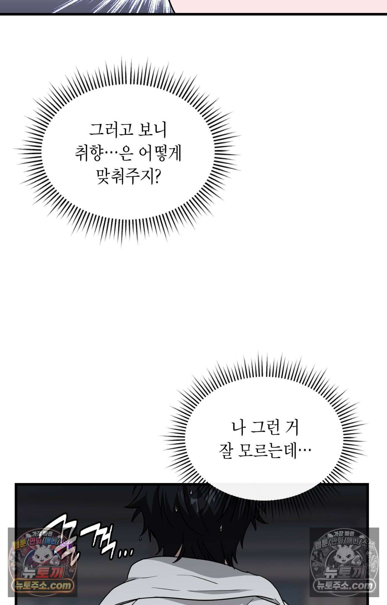 이웃집 길드원 80화 23