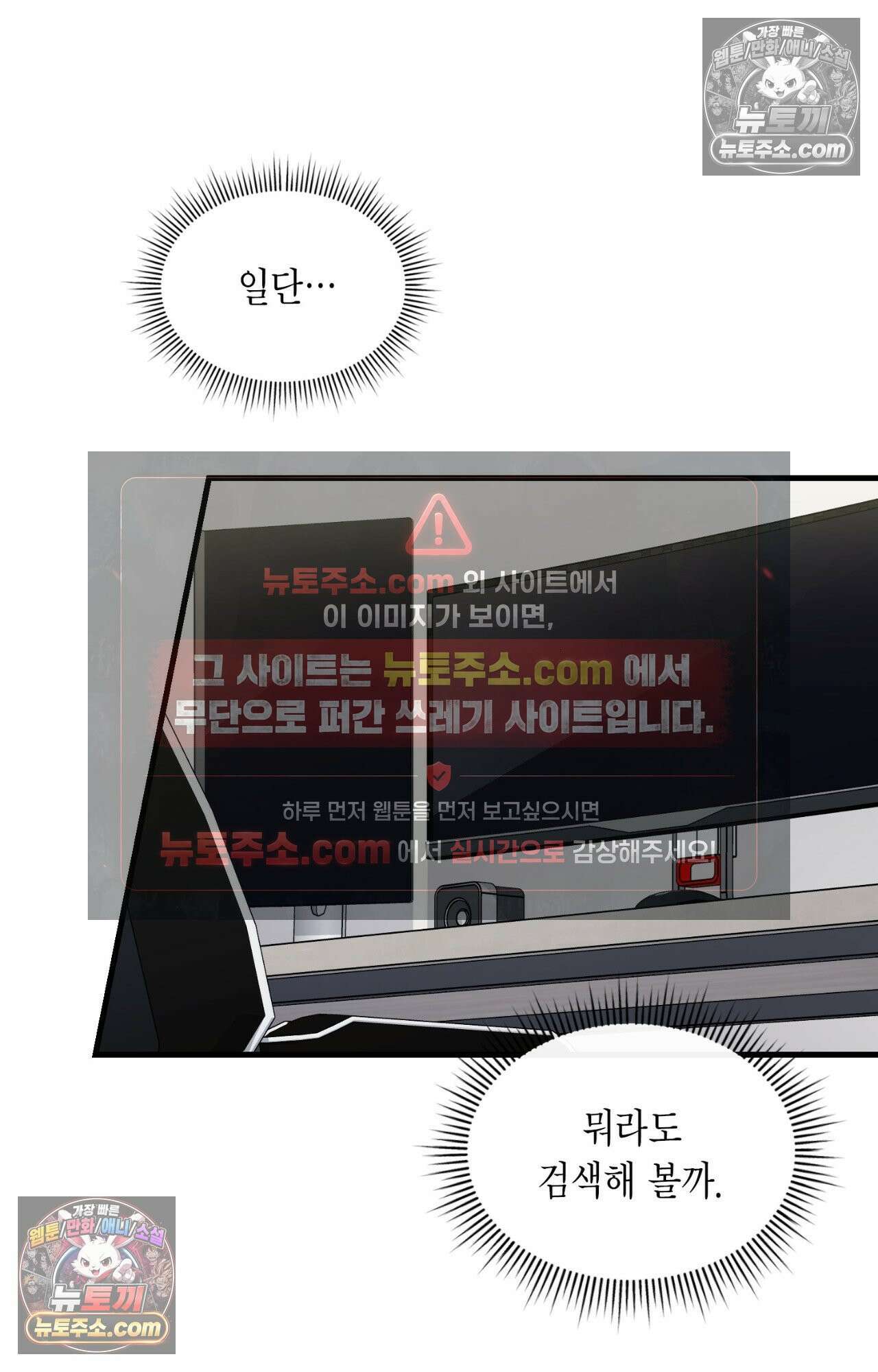 이웃집 길드원 80화 25