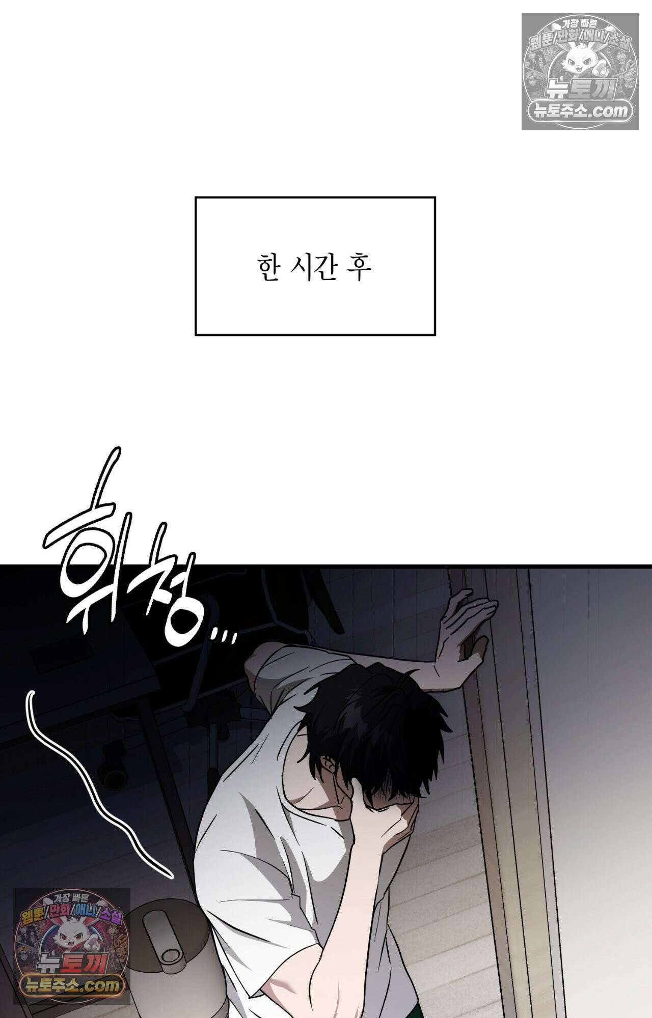 이웃집 길드원 80화 28