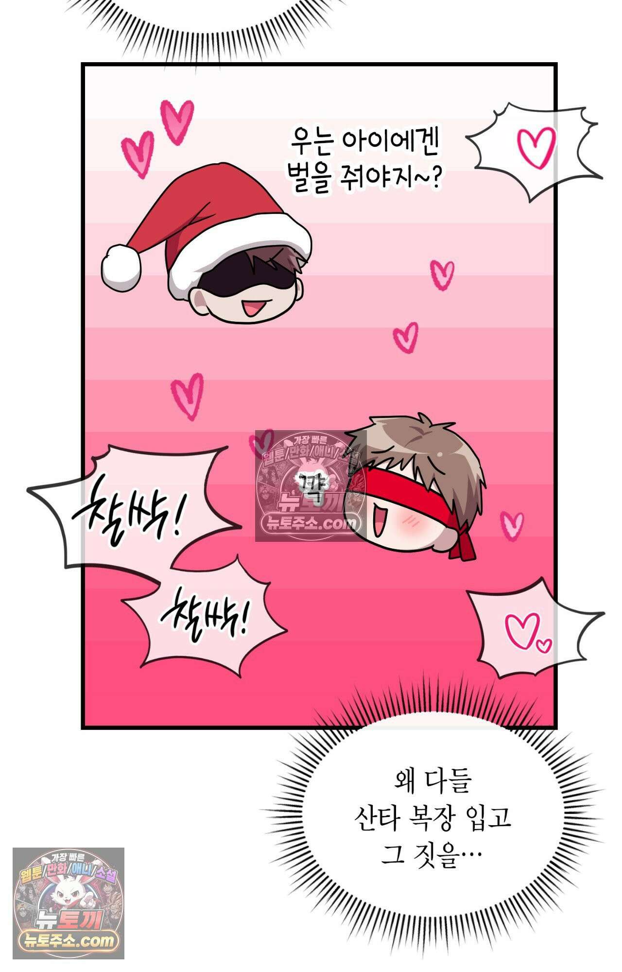 이웃집 길드원 80화 30