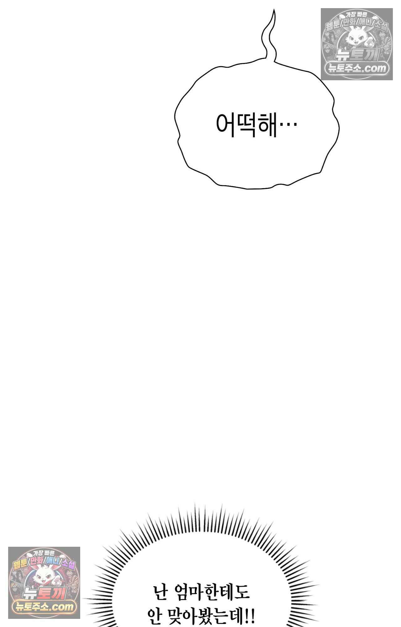 이웃집 길드원 80화 32