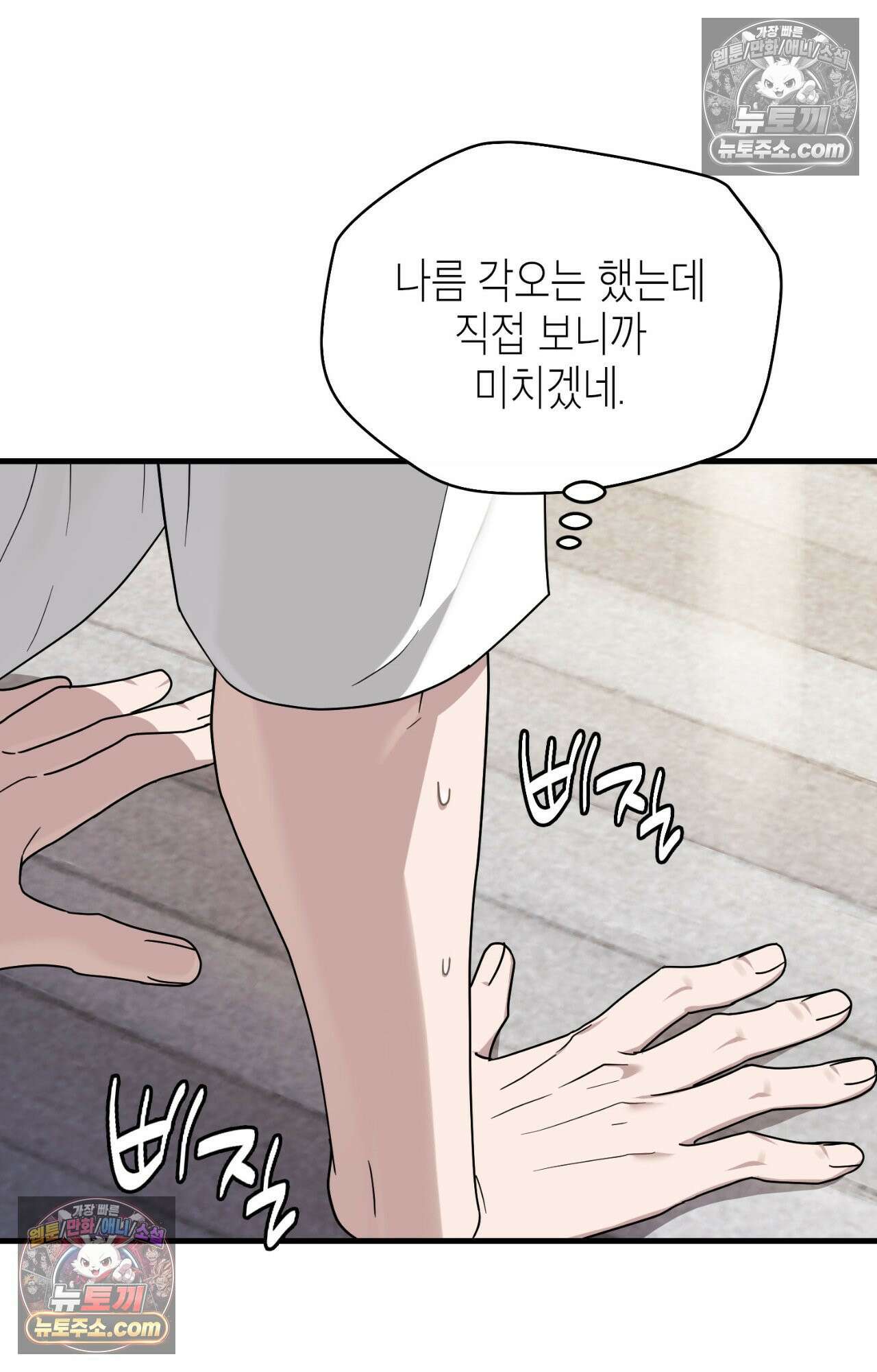이웃집 길드원 80화 34