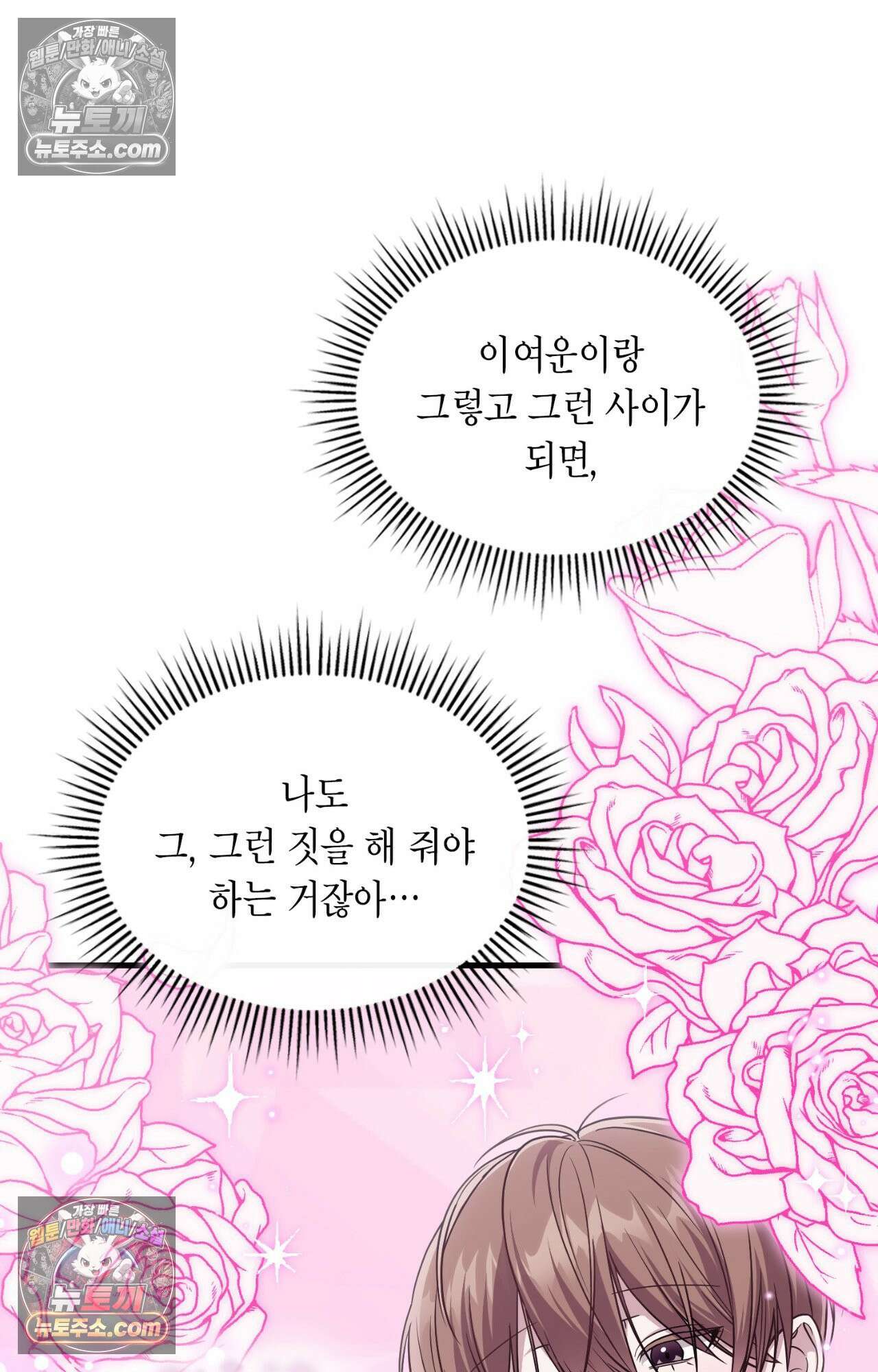 이웃집 길드원 80화 35