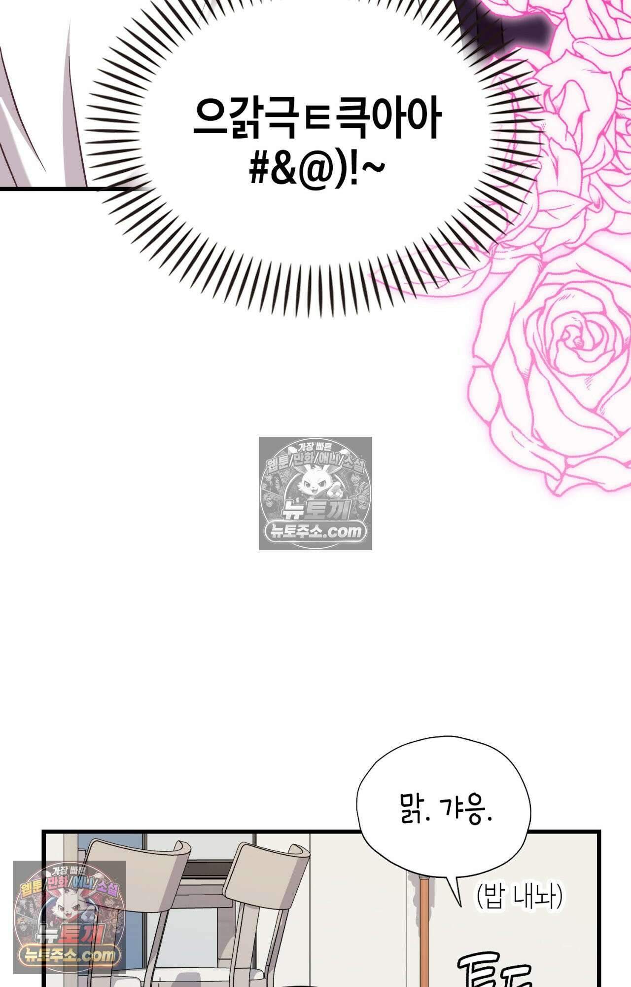 이웃집 길드원 80화 37