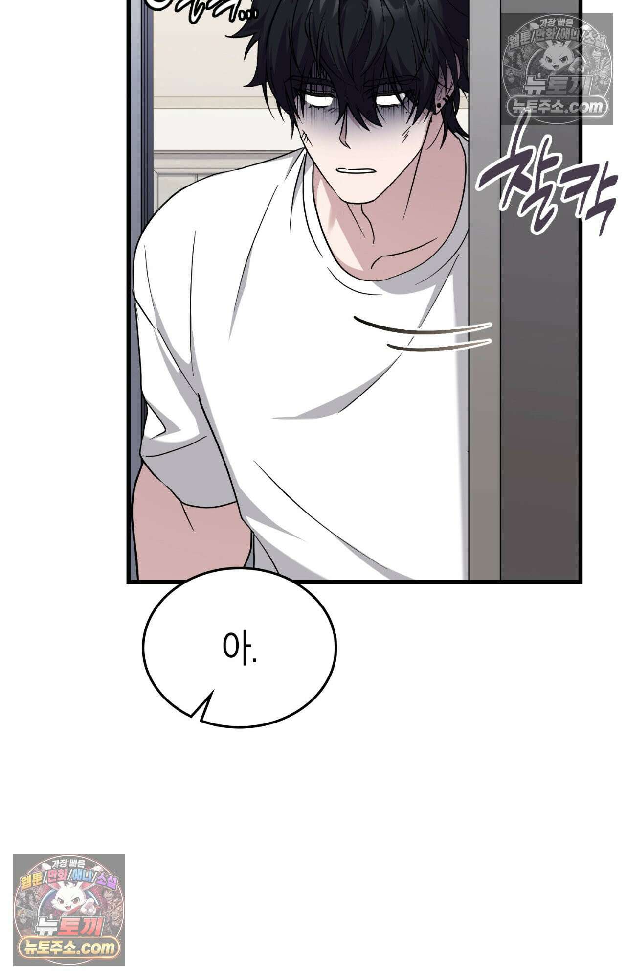 이웃집 길드원 80화 40