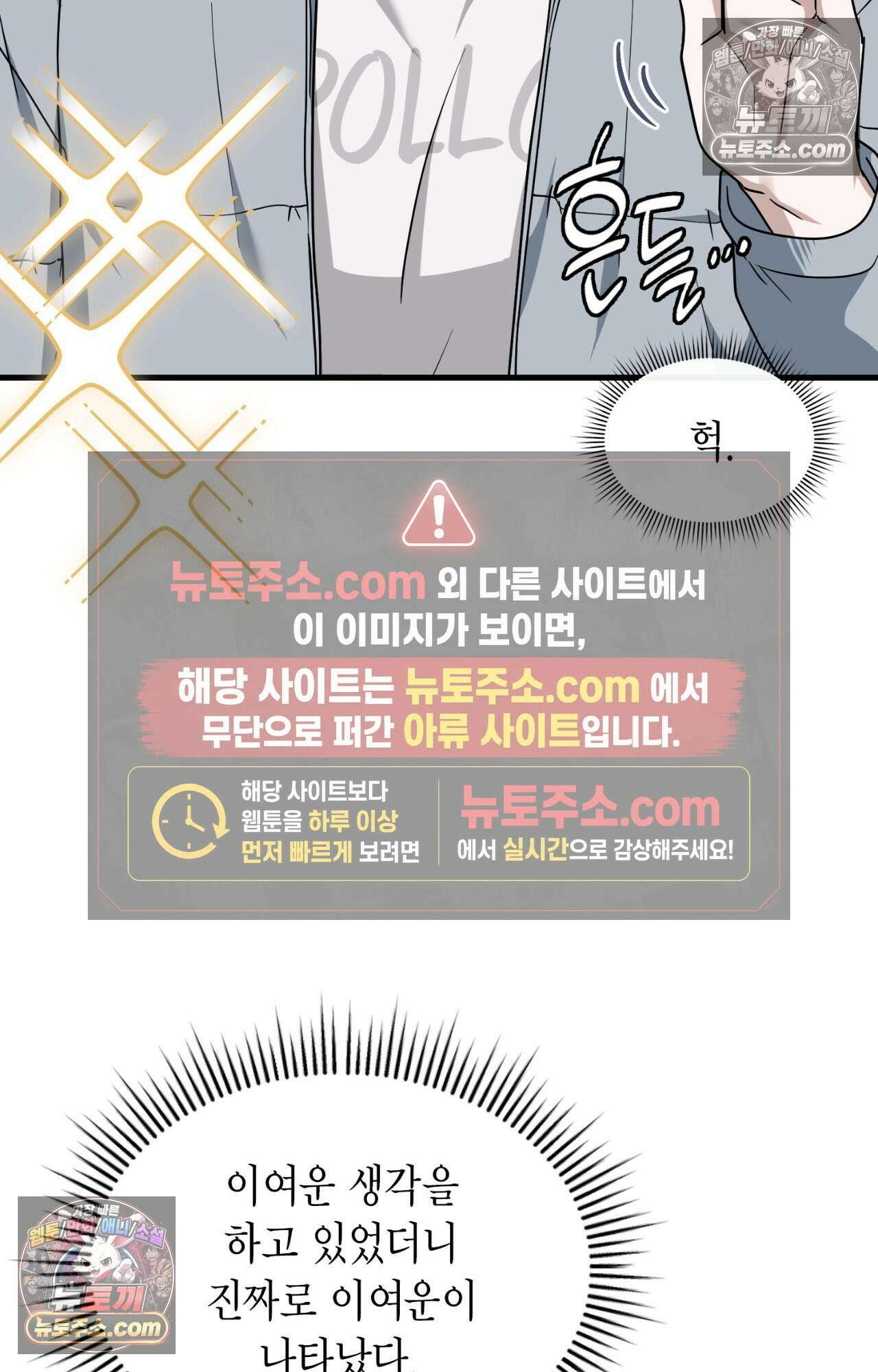 이웃집 길드원 80화 42