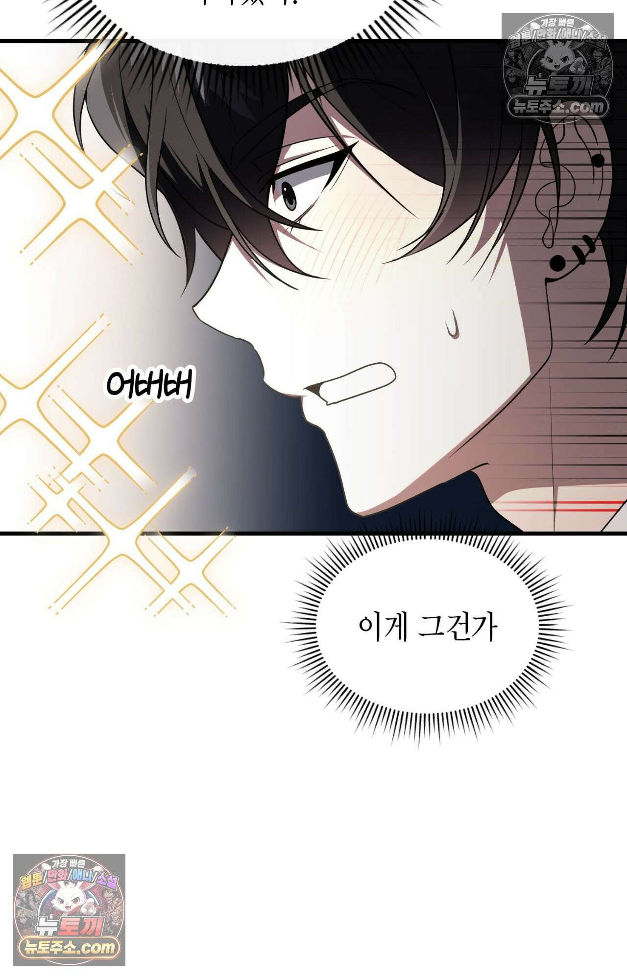 이웃집 길드원 80화 43