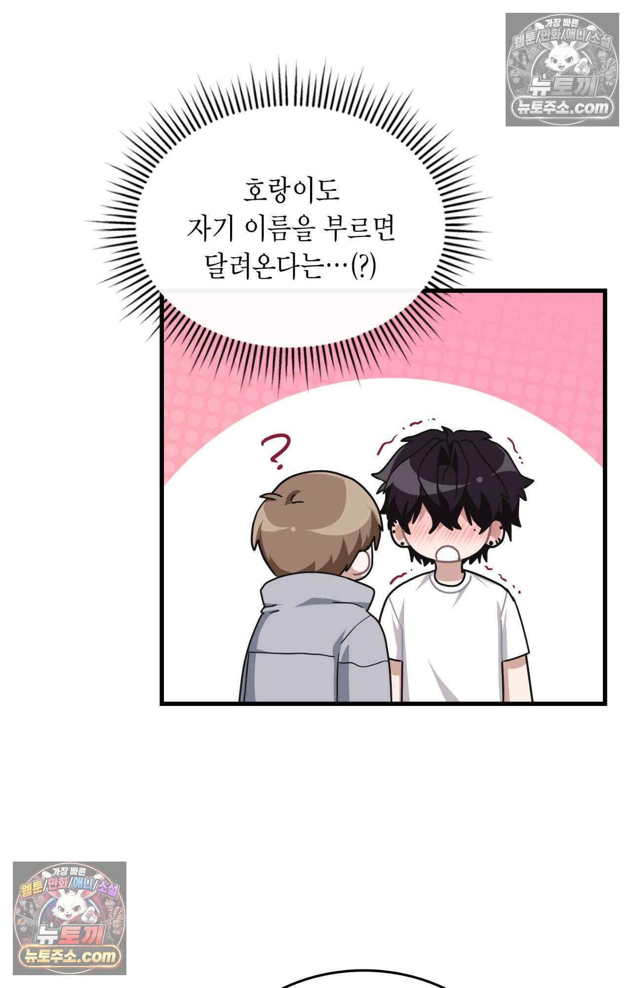 이웃집 길드원 80화 44