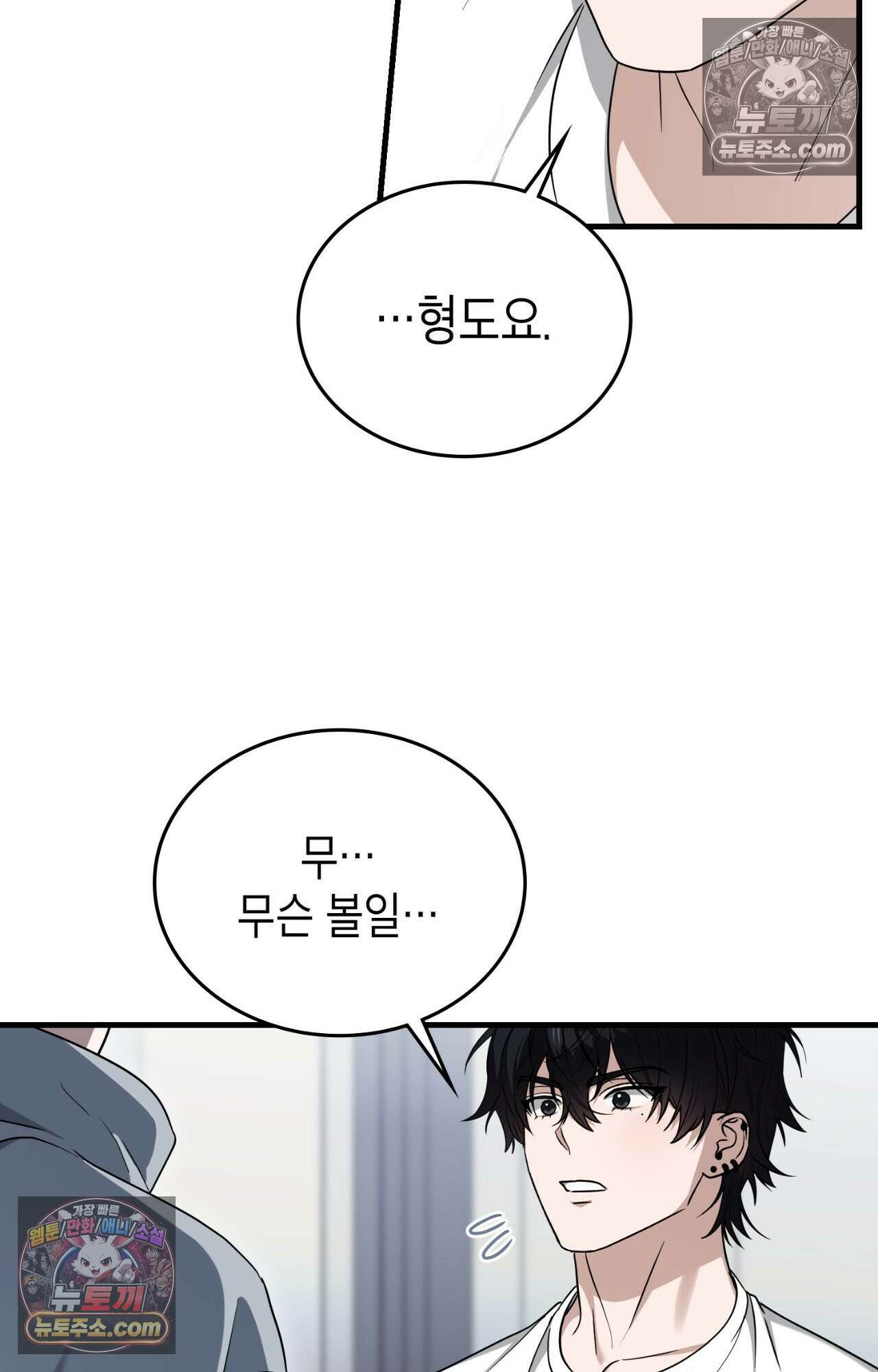 이웃집 길드원 80화 46