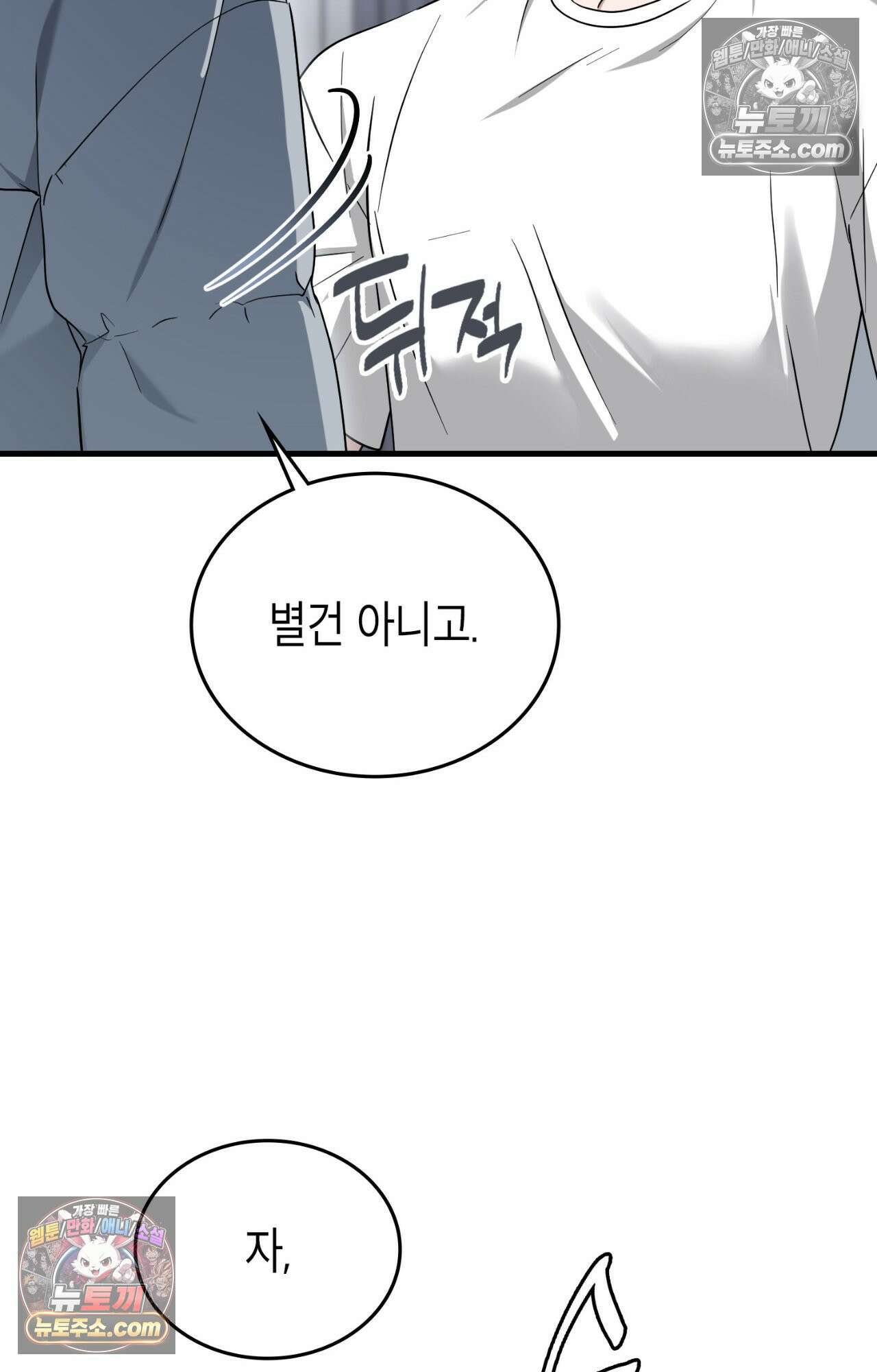 이웃집 길드원 80화 47