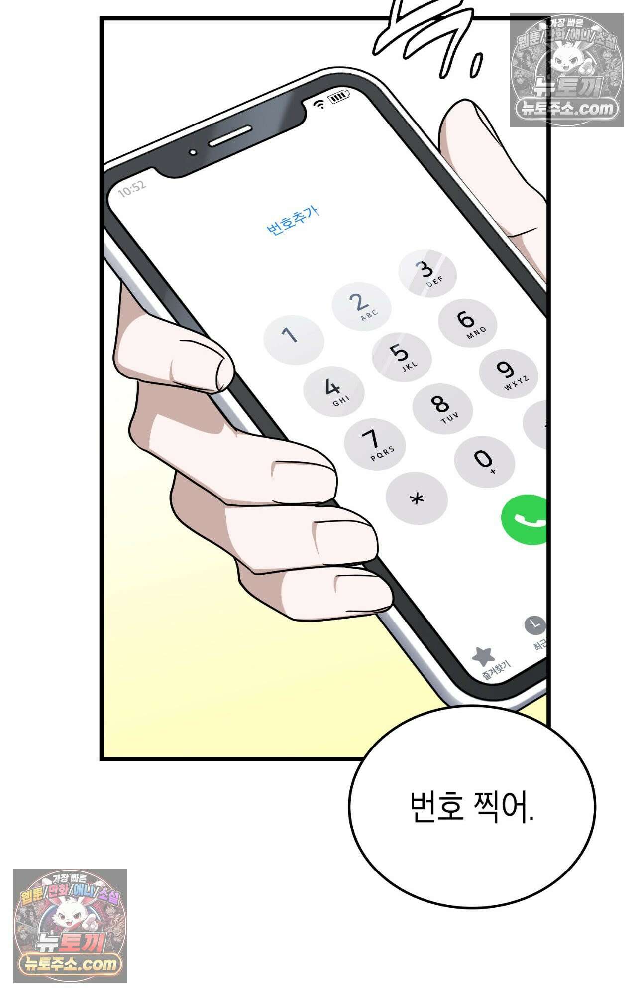 이웃집 길드원 80화 48