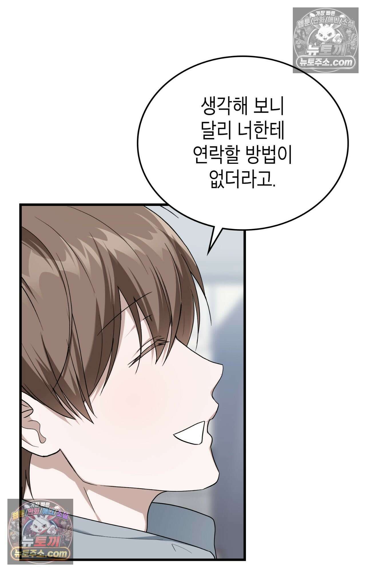 이웃집 길드원 80화 49
