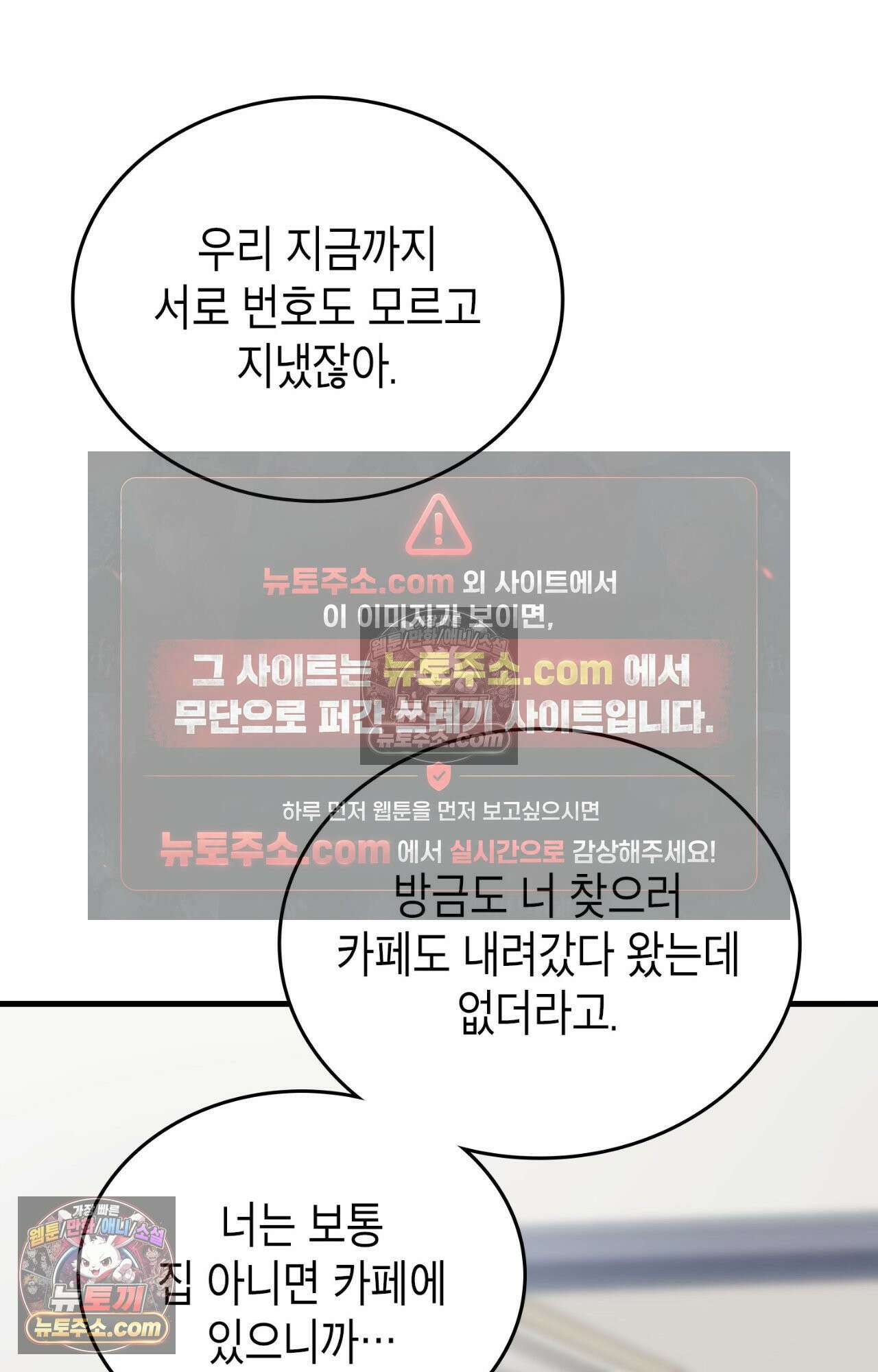 이웃집 길드원 80화 50