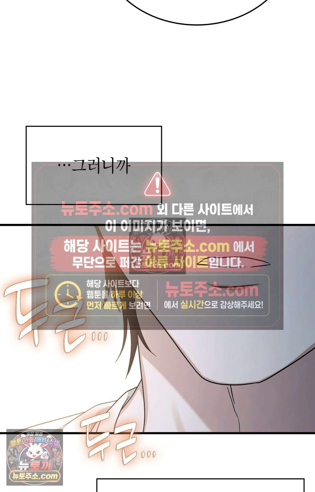 이웃집 길드원 80화 52