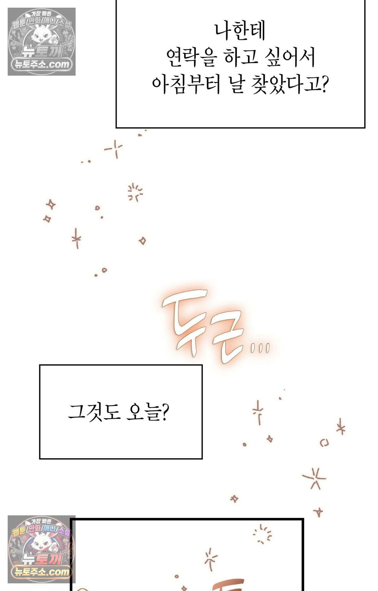 이웃집 길드원 80화 53