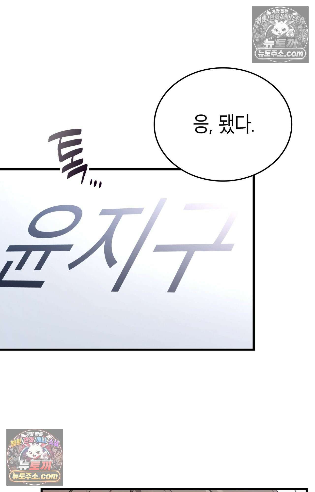 이웃집 길드원 80화 55