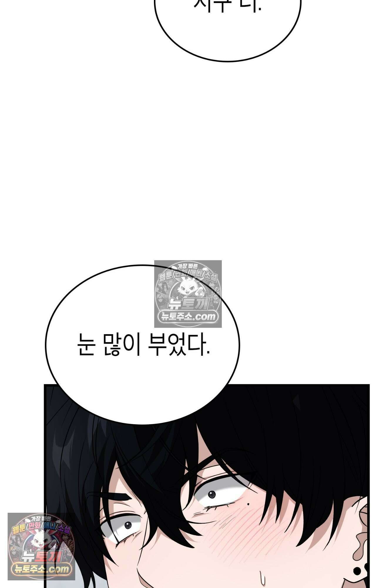 이웃집 길드원 80화 57