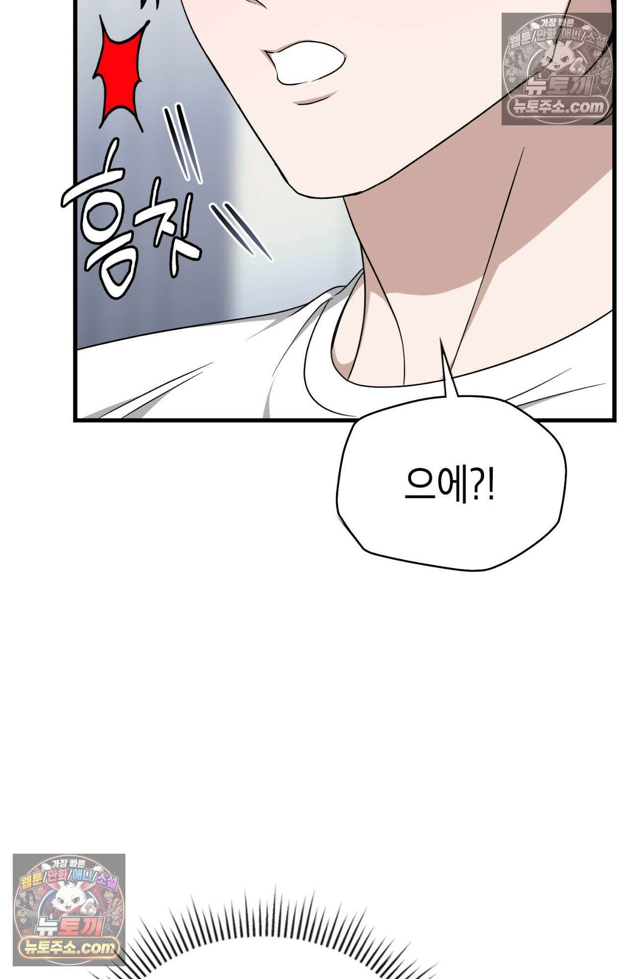 이웃집 길드원 80화 58