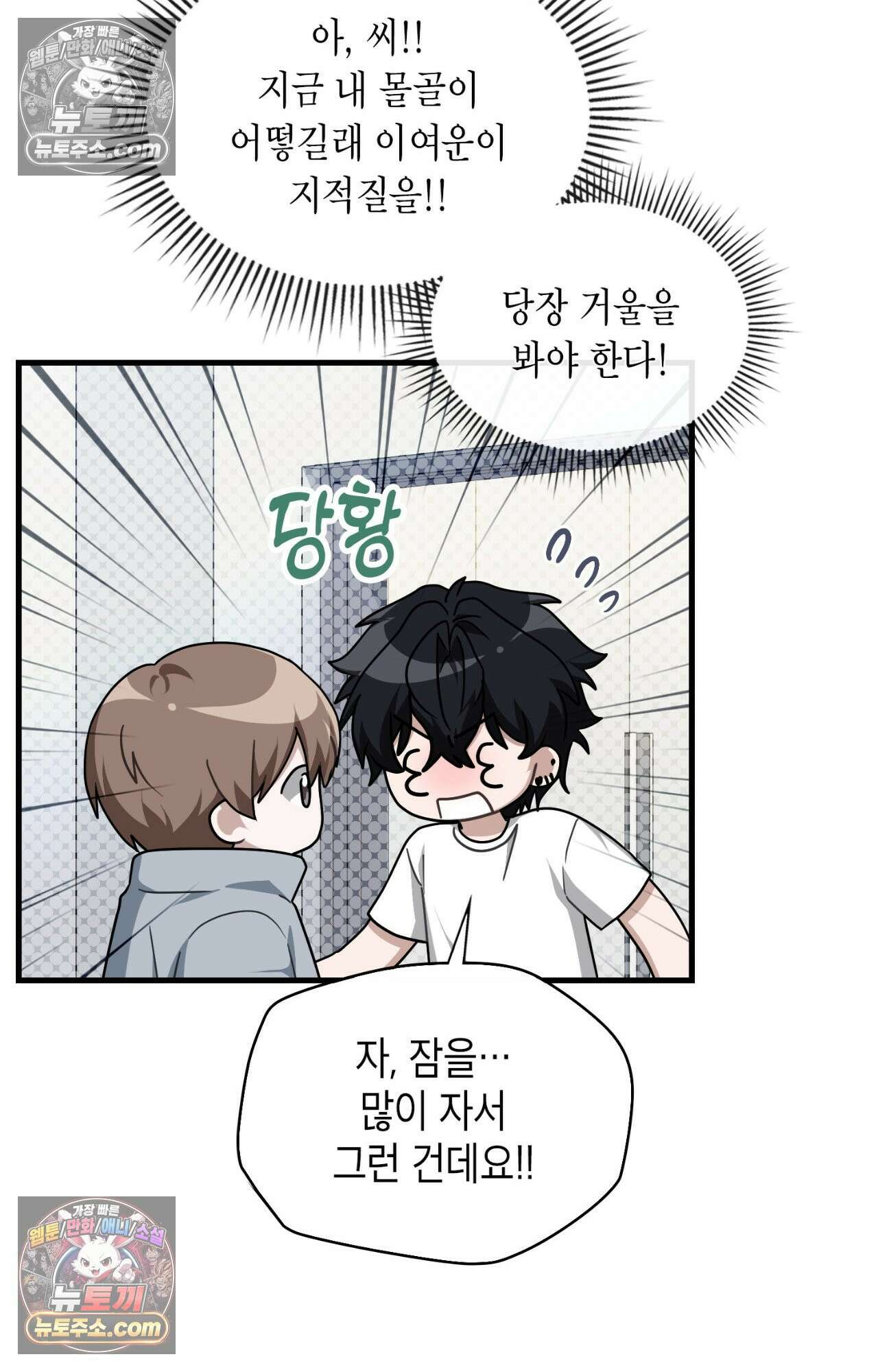 이웃집 길드원 80화 59