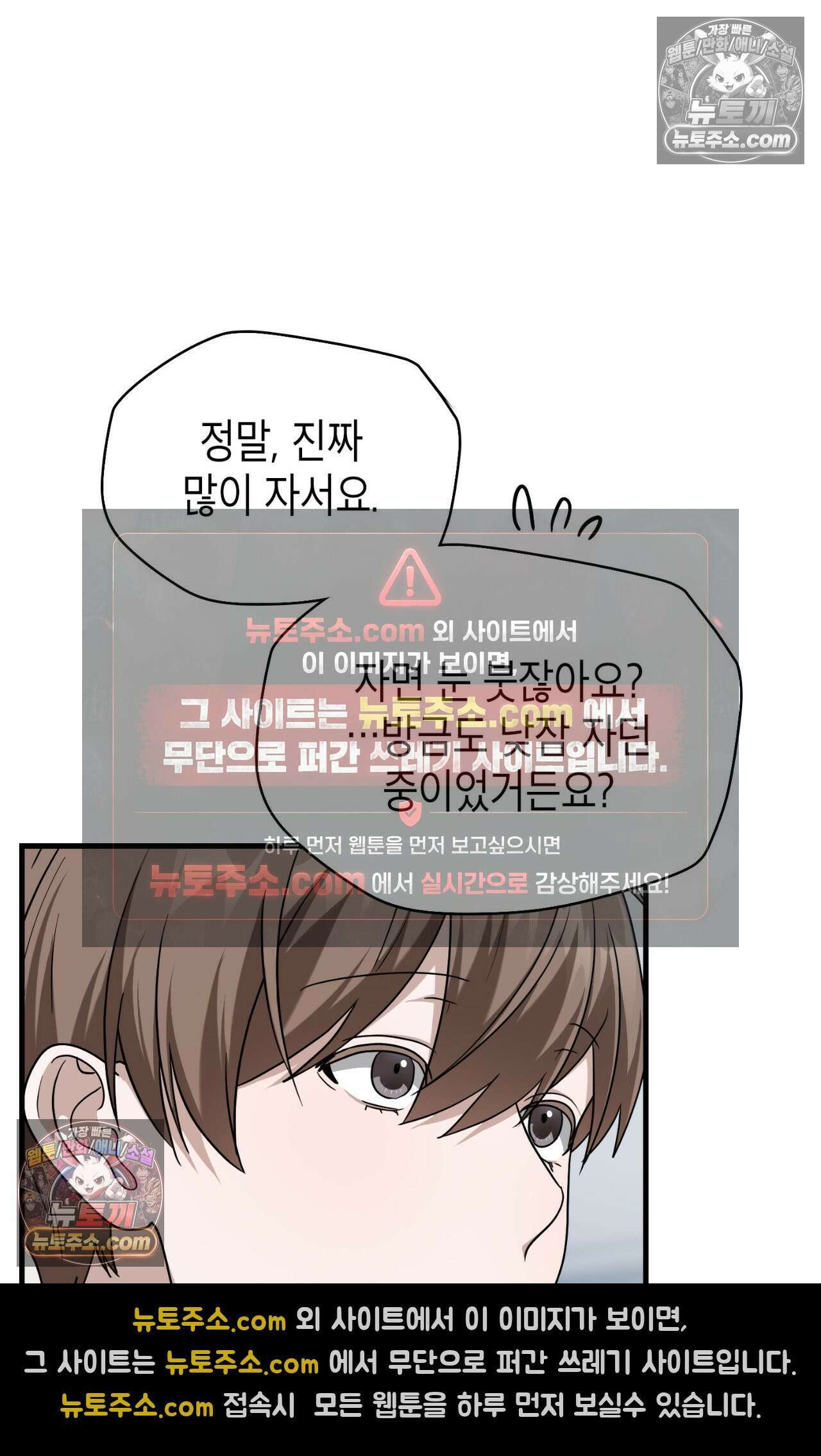 이웃집 길드원 80화 60