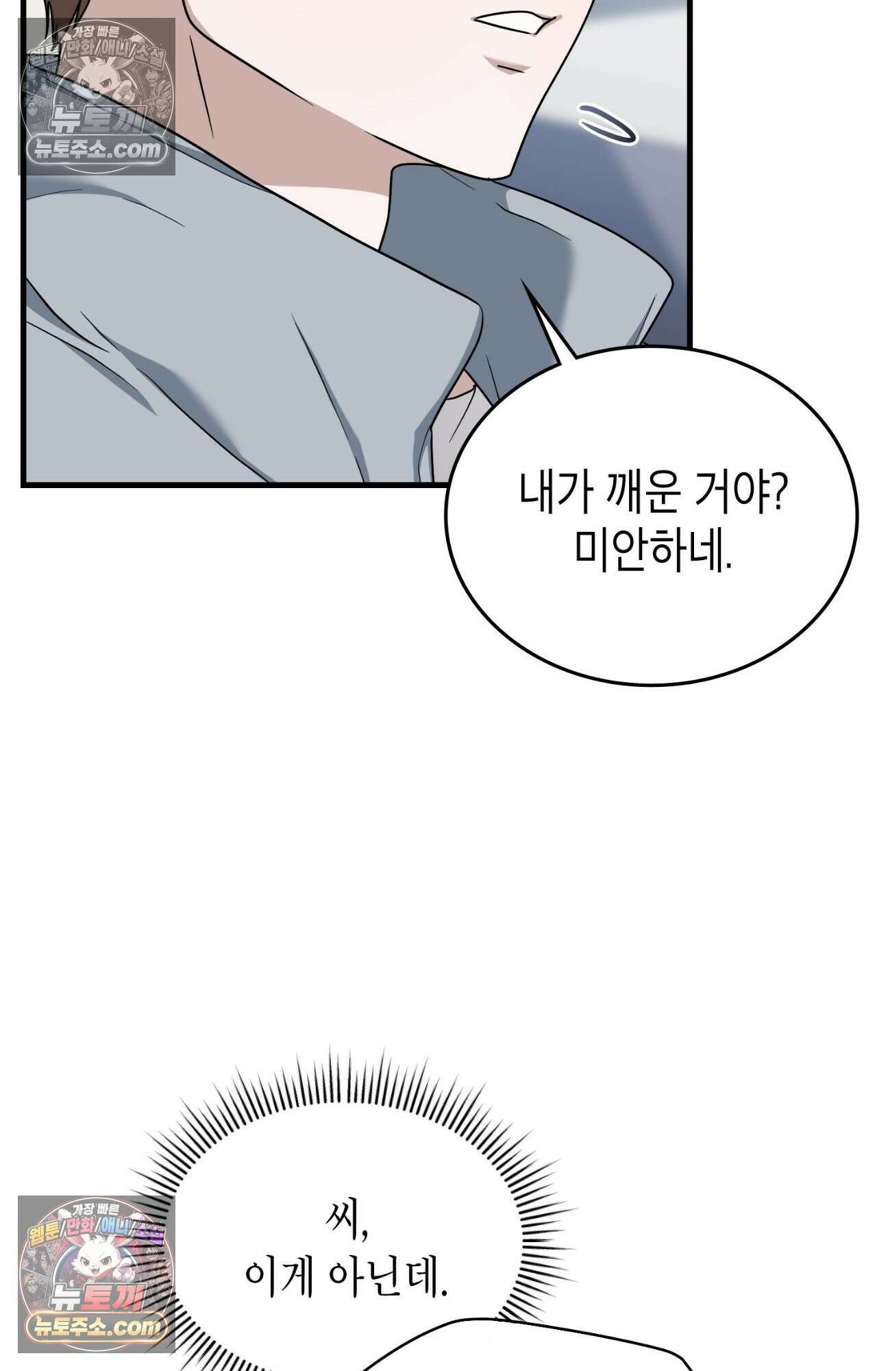 이웃집 길드원 80화 61