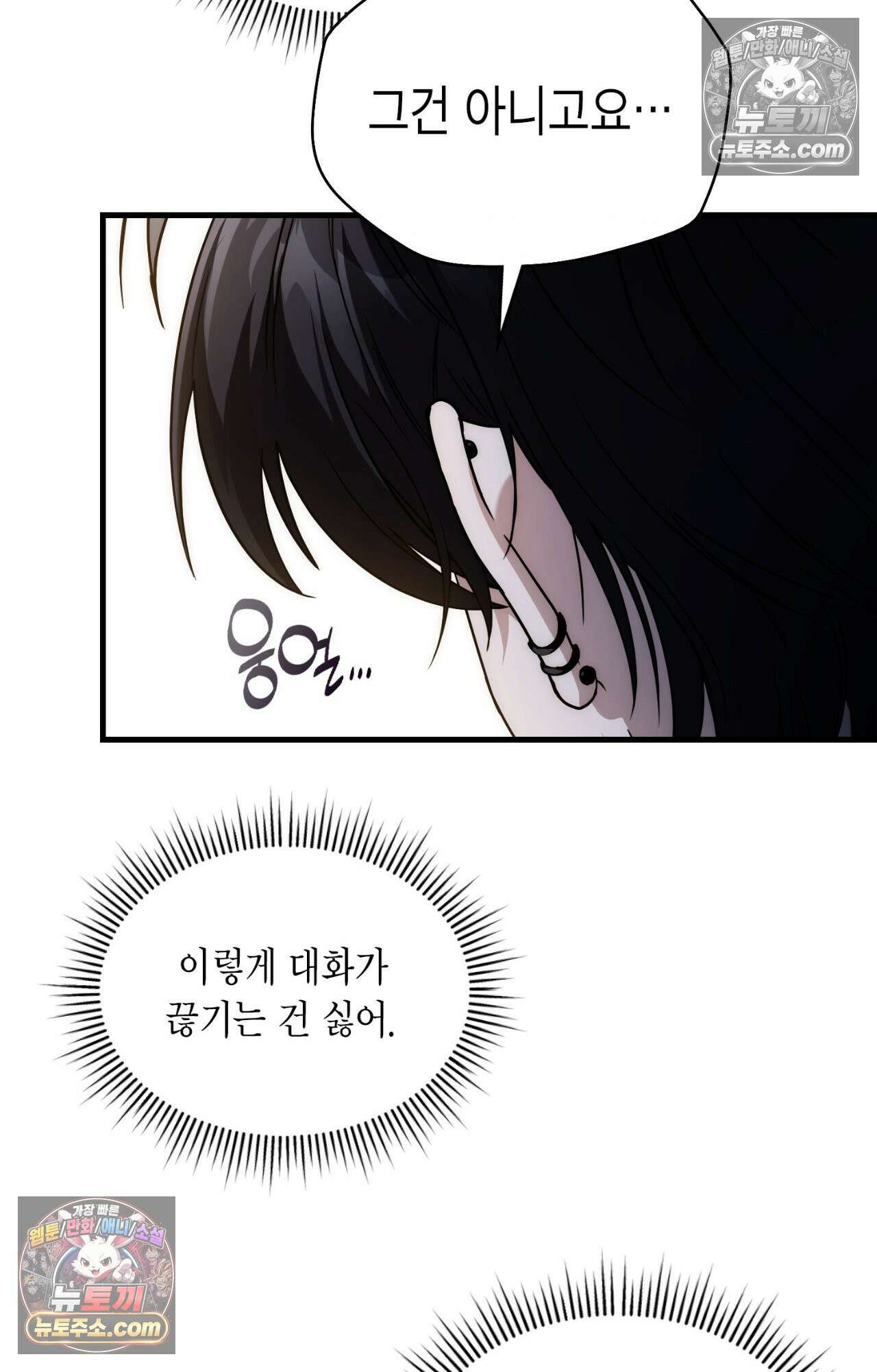 이웃집 길드원 80화 62
