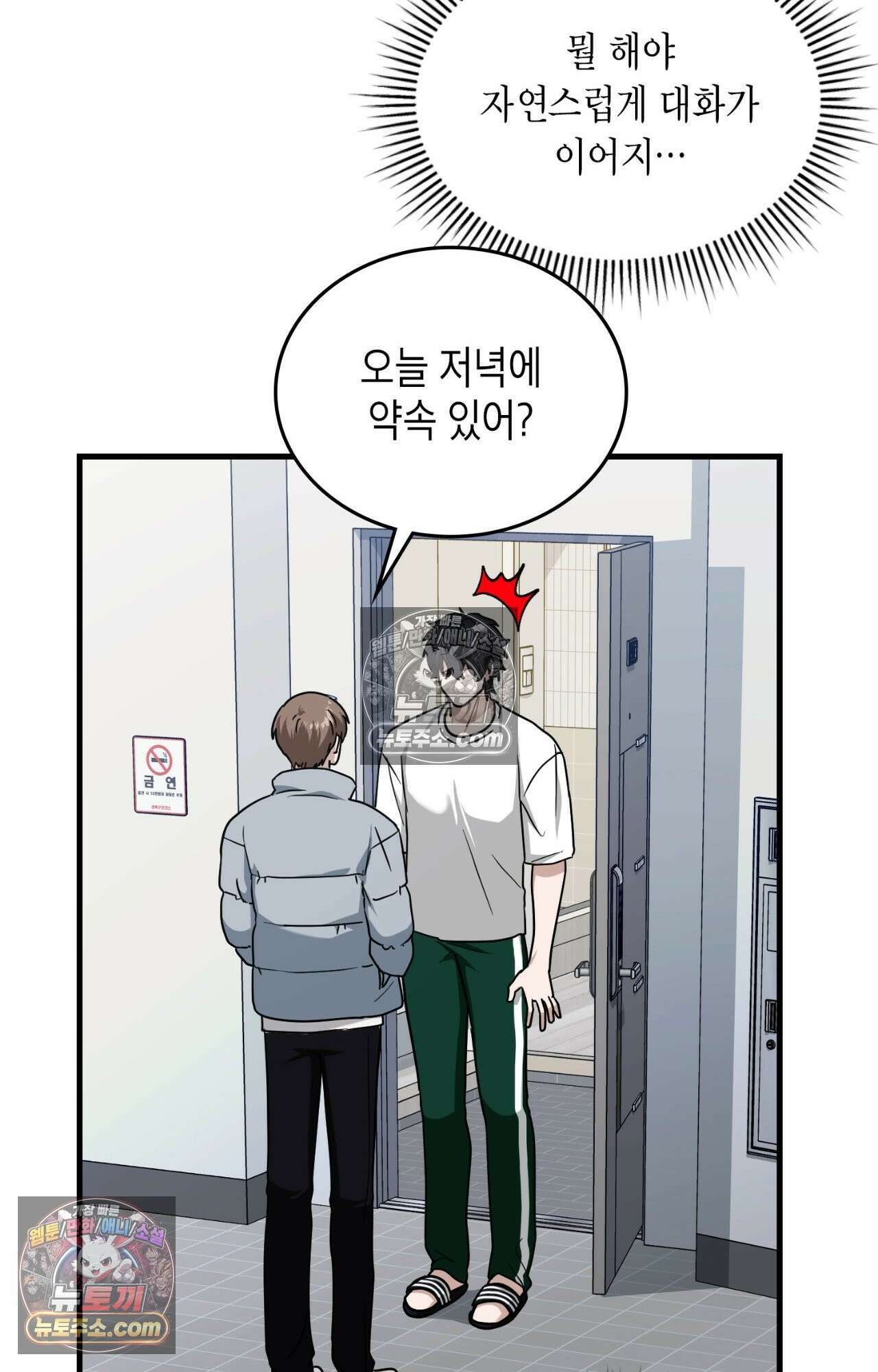 이웃집 길드원 80화 63