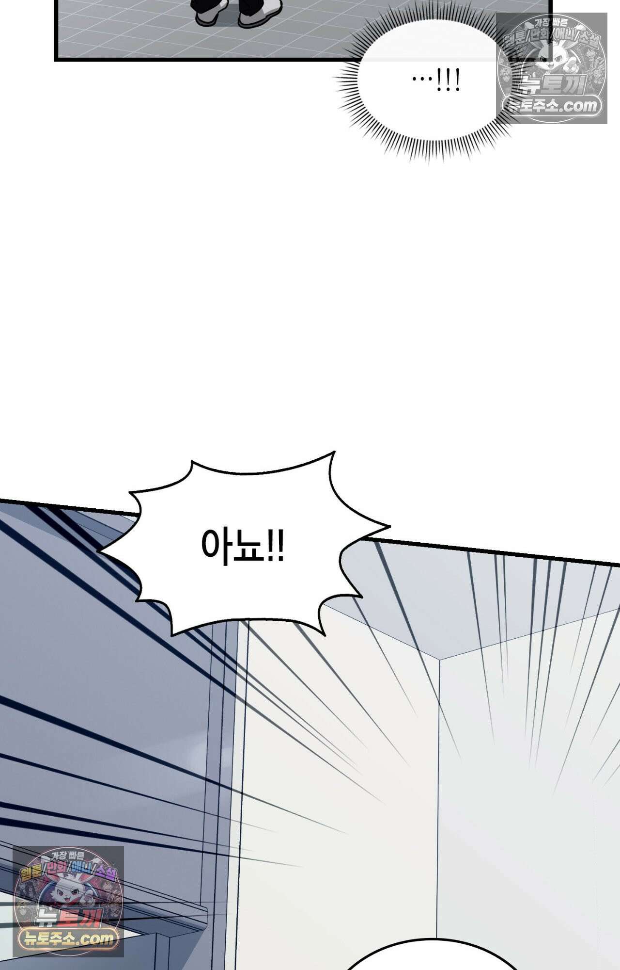 이웃집 길드원 80화 64