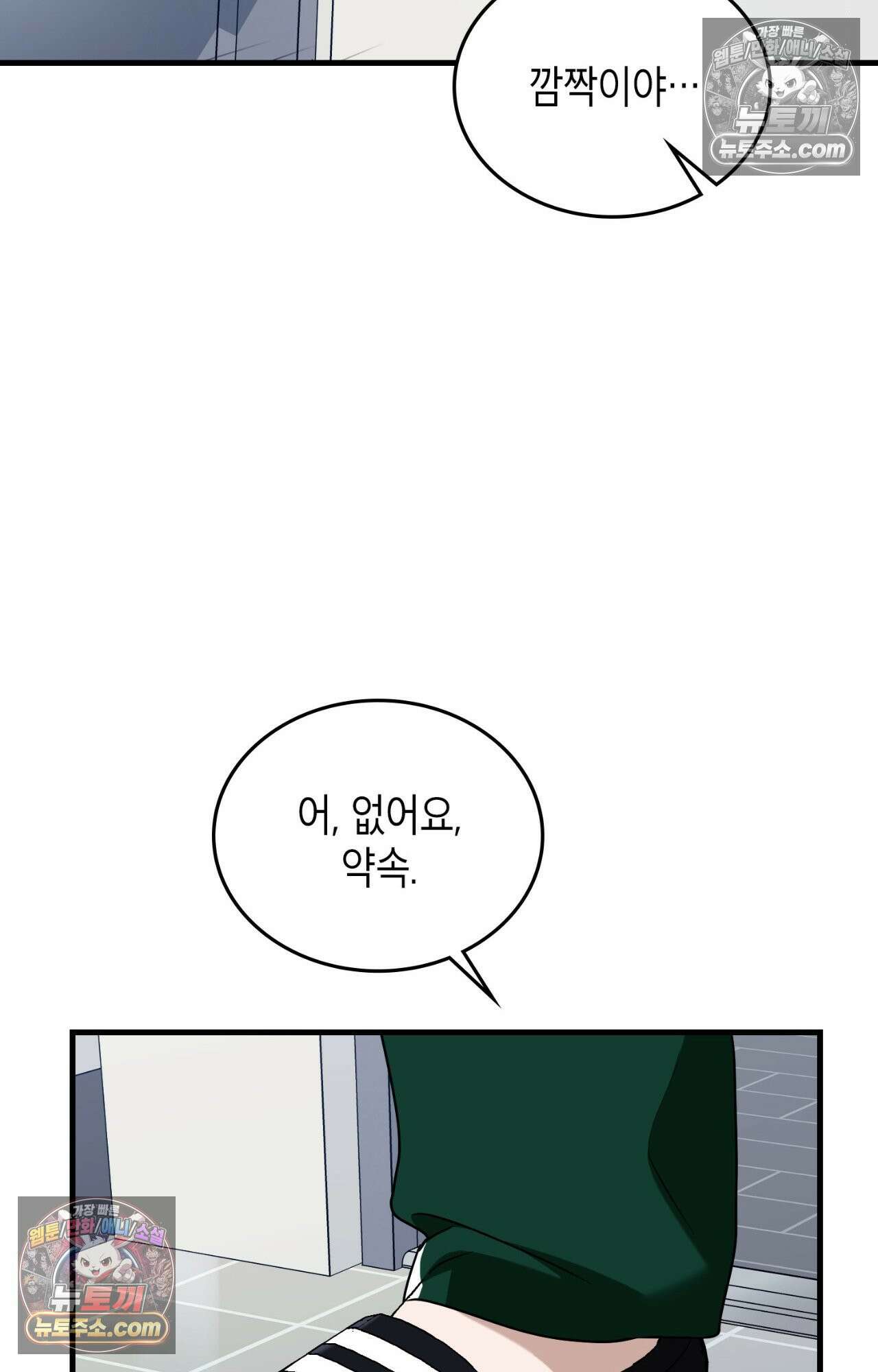 이웃집 길드원 80화 65