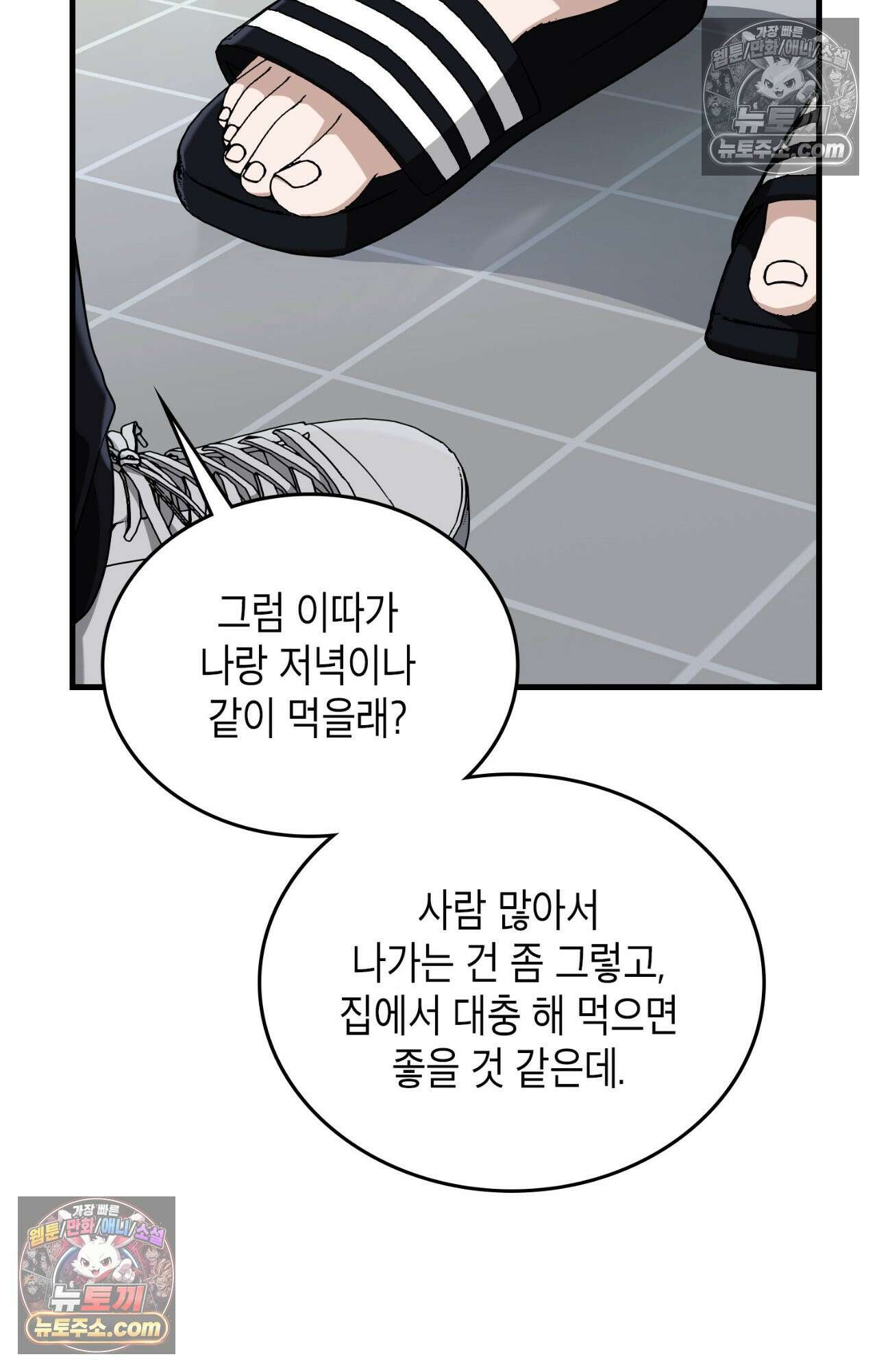이웃집 길드원 80화 66
