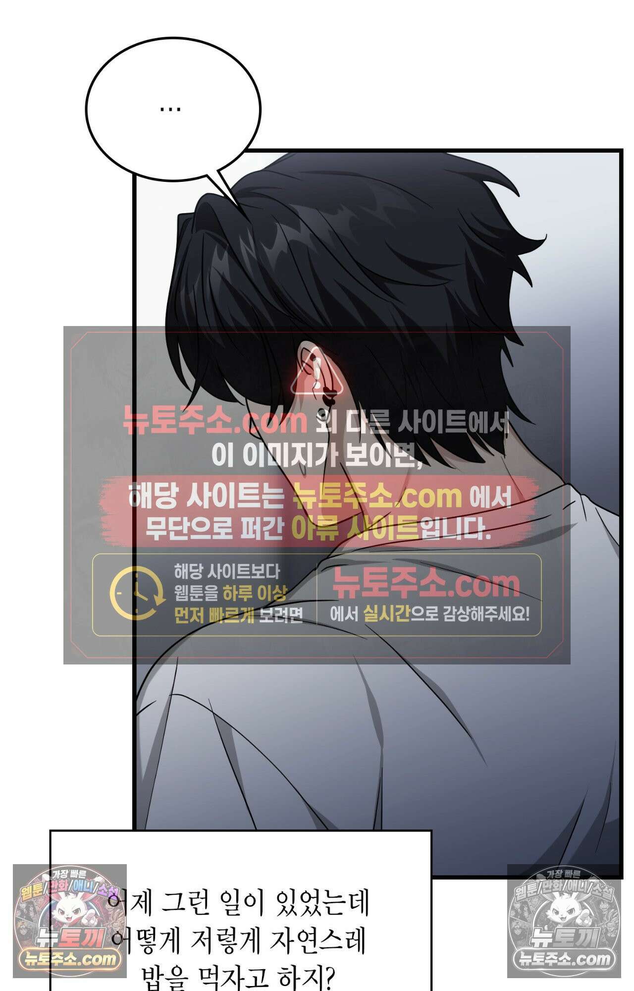 이웃집 길드원 80화 67