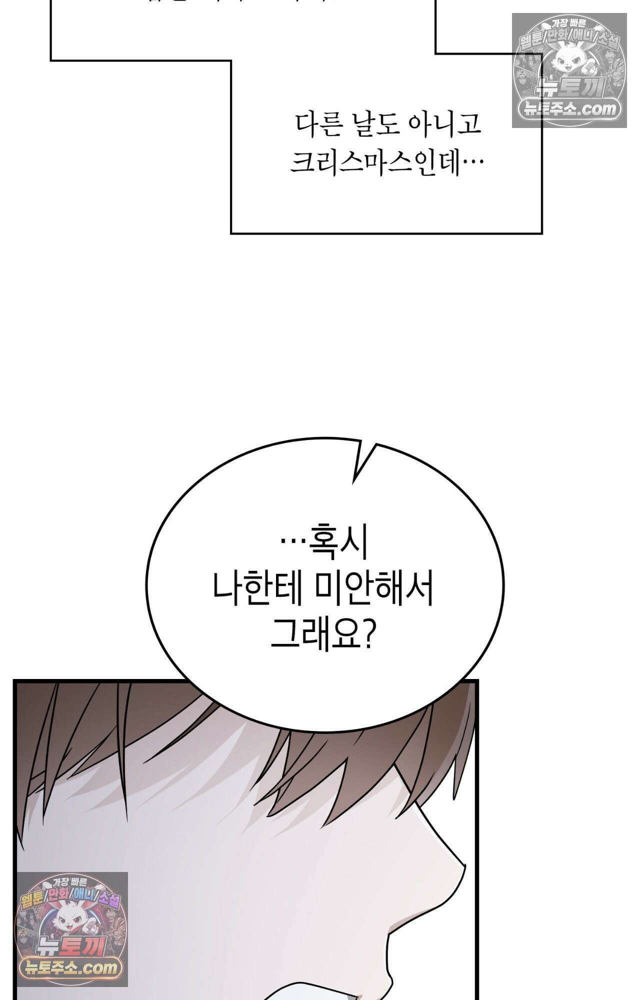 이웃집 길드원 80화 68