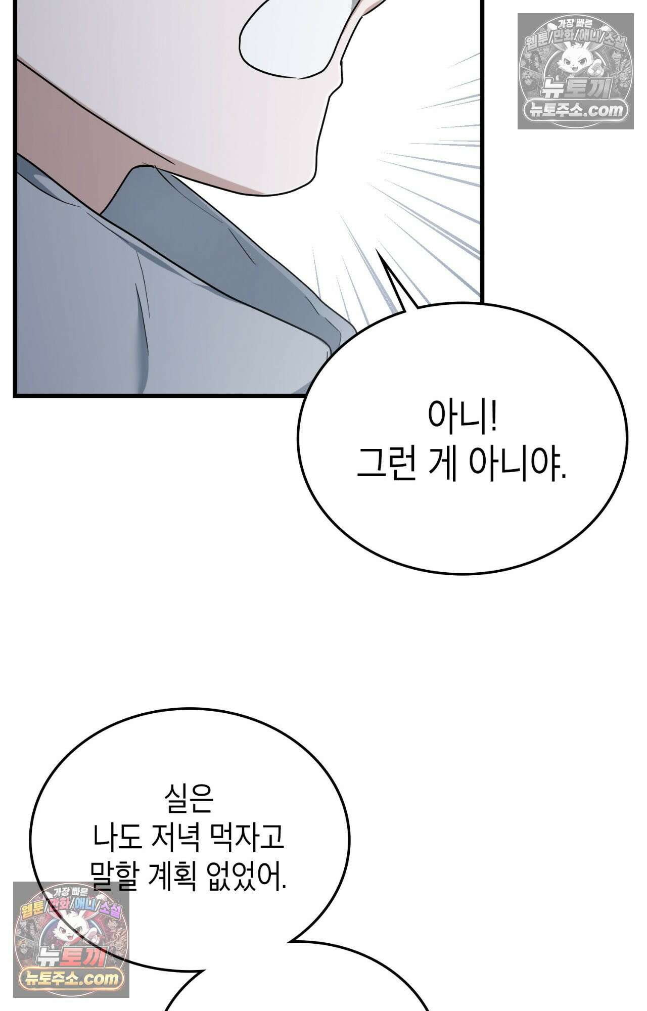 이웃집 길드원 80화 69
