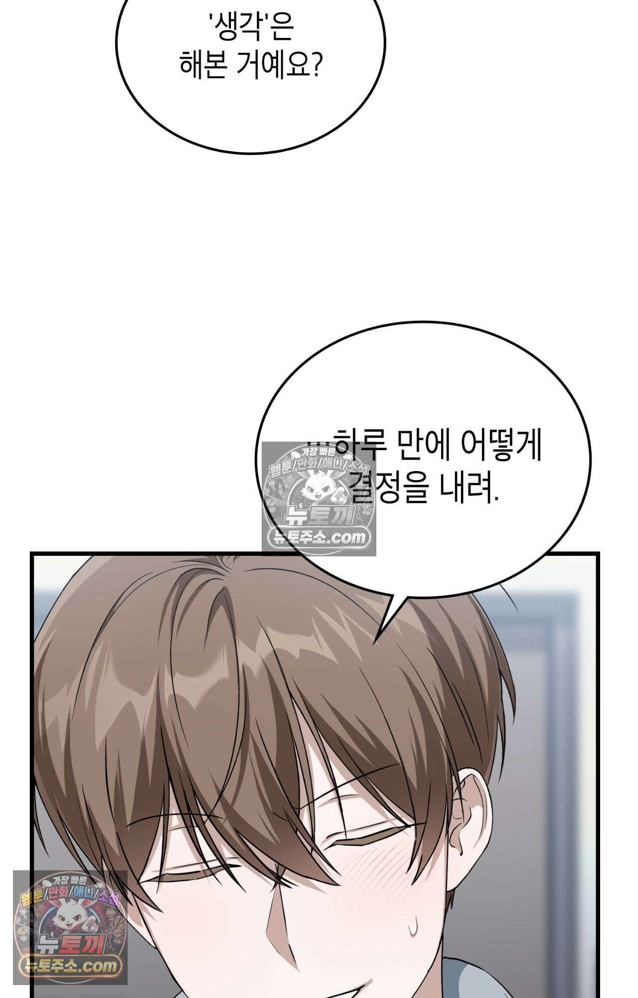 이웃집 길드원 80화 71