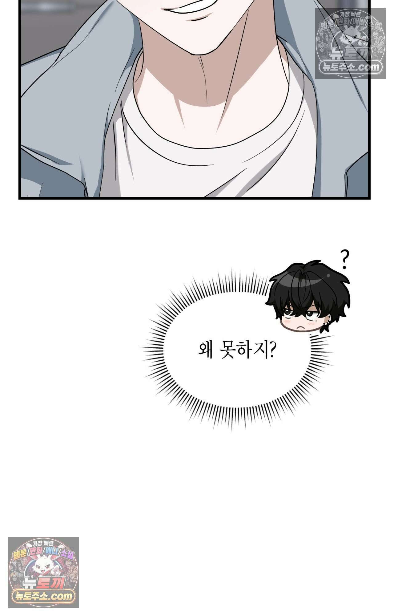 이웃집 길드원 80화 72