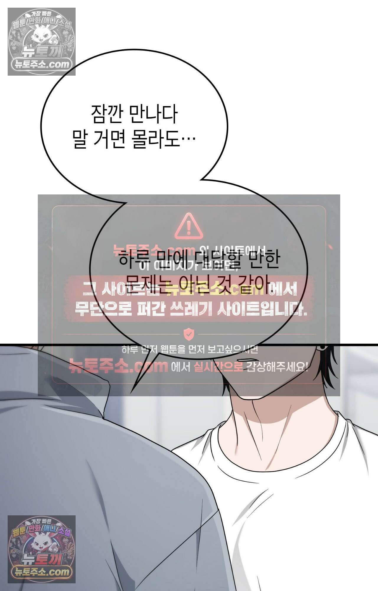 이웃집 길드원 80화 73