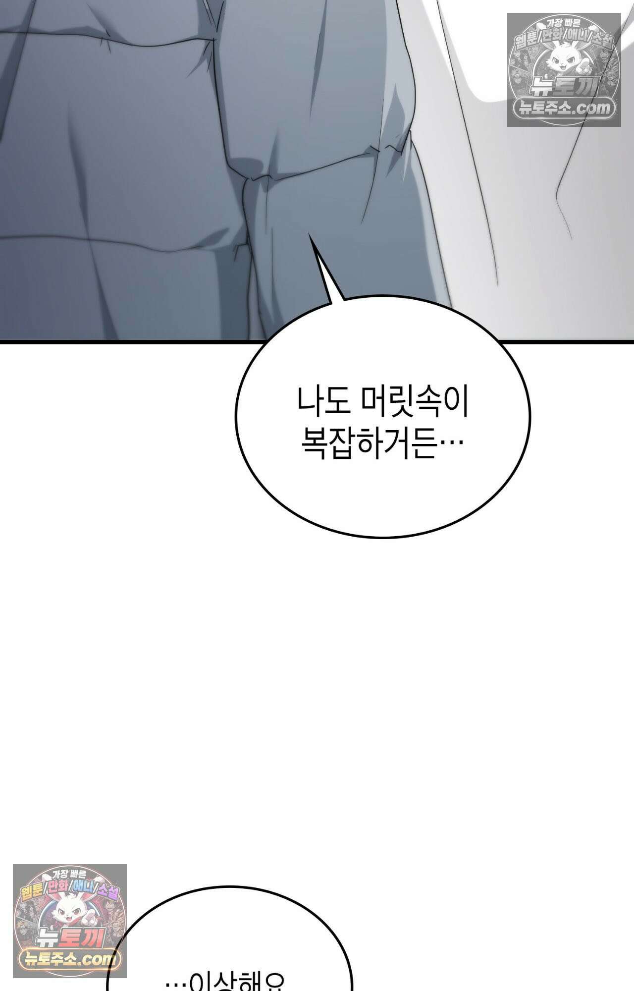 이웃집 길드원 80화 74