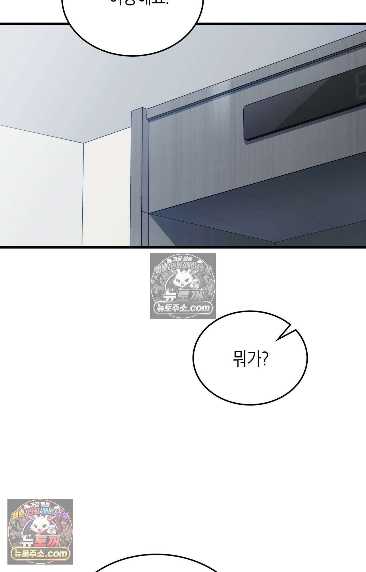 이웃집 길드원 80화 75