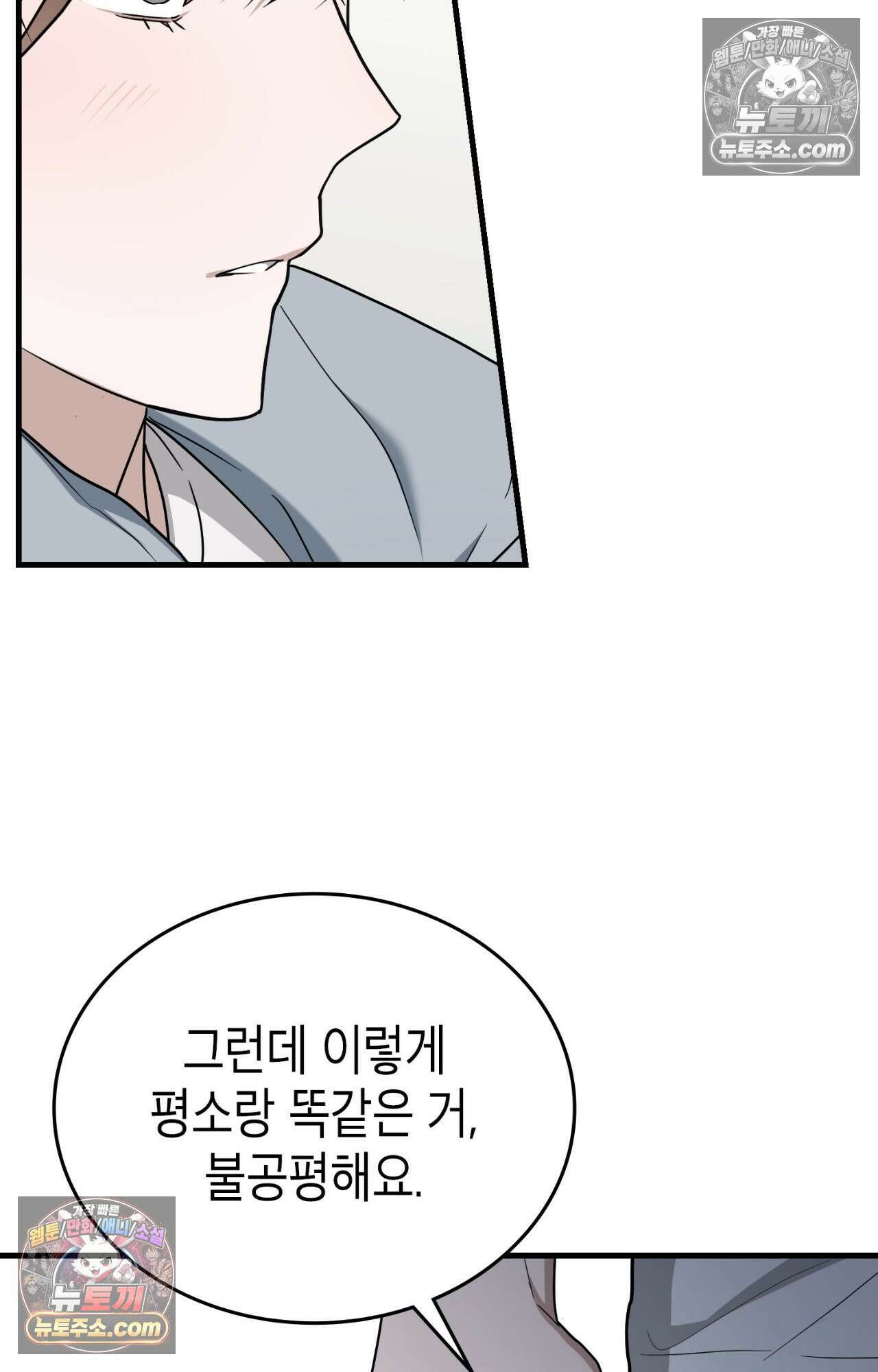 이웃집 길드원 80화 77