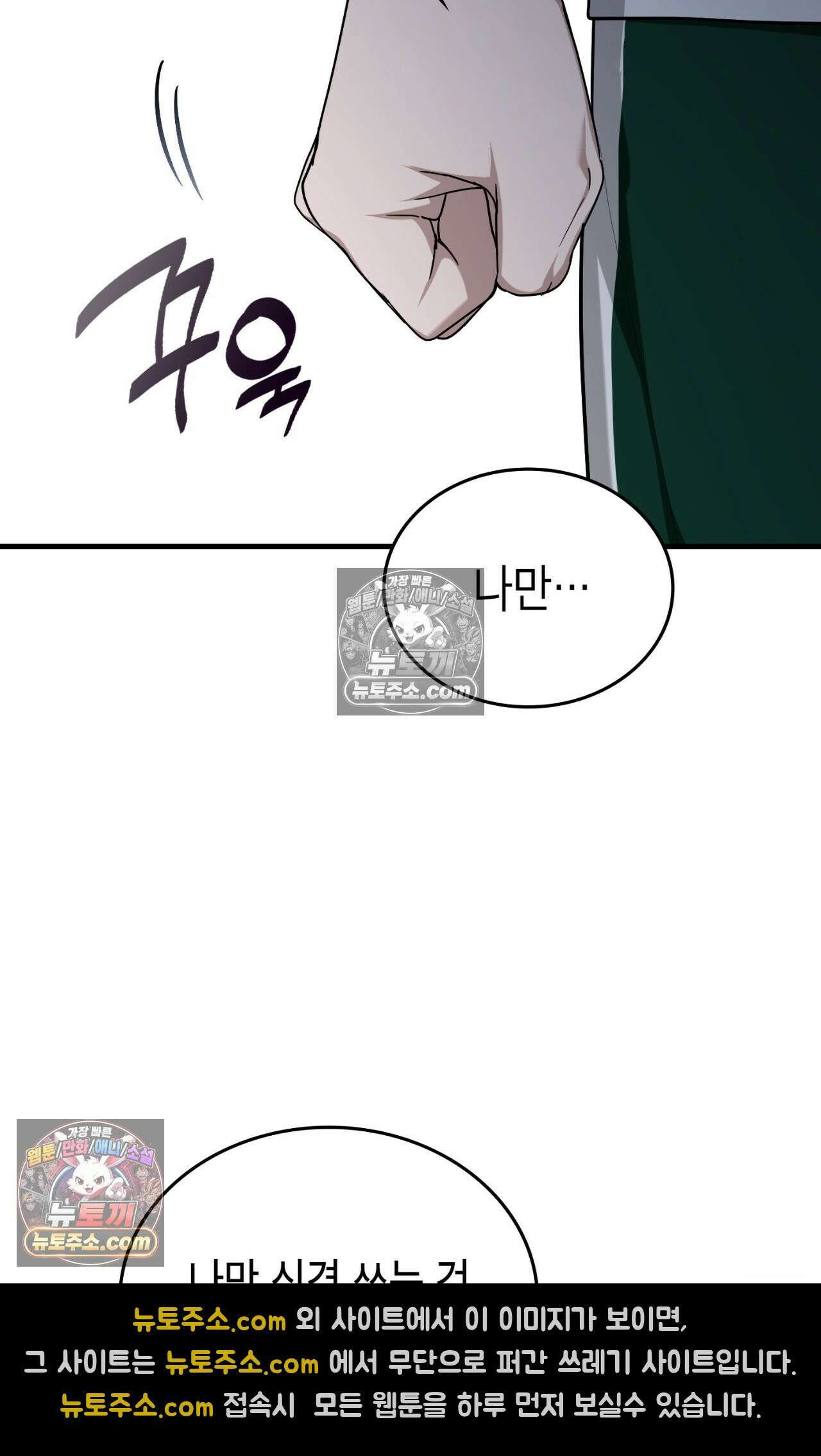 이웃집 길드원 80화 78