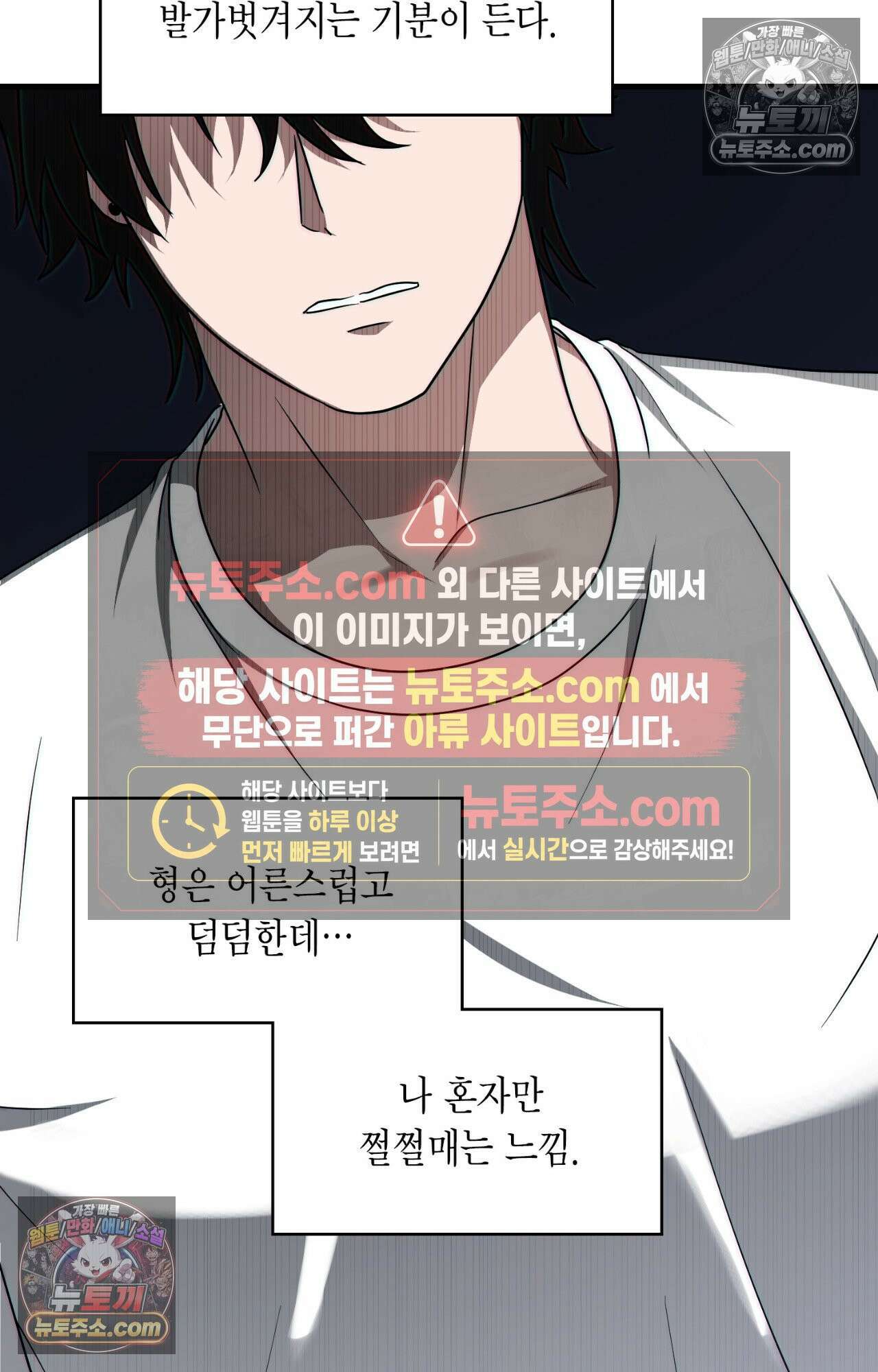 이웃집 길드원 80화 81