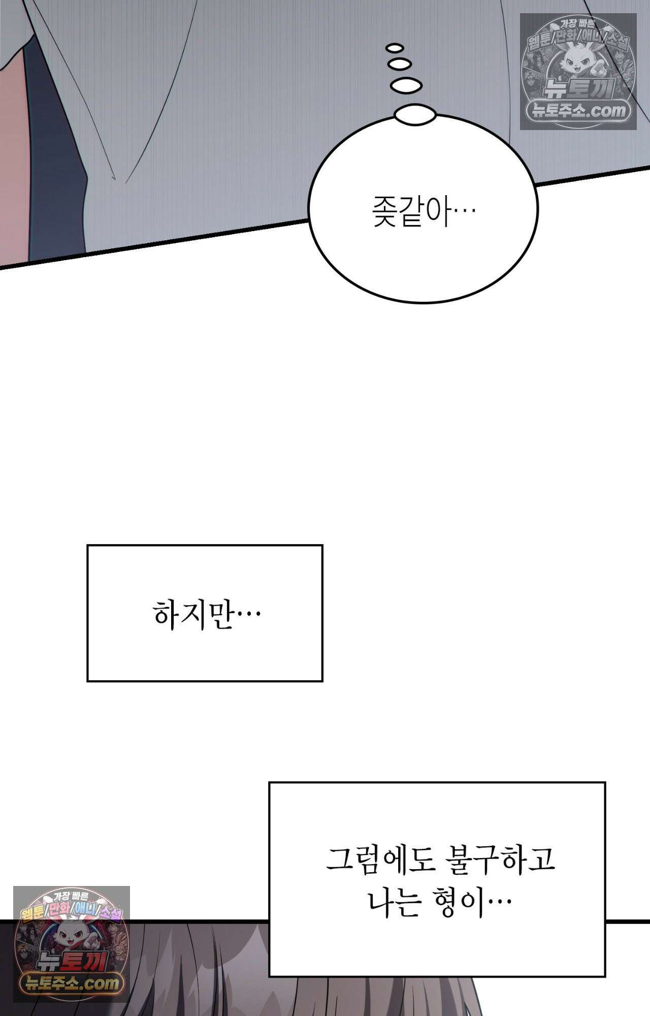 이웃집 길드원 80화 82