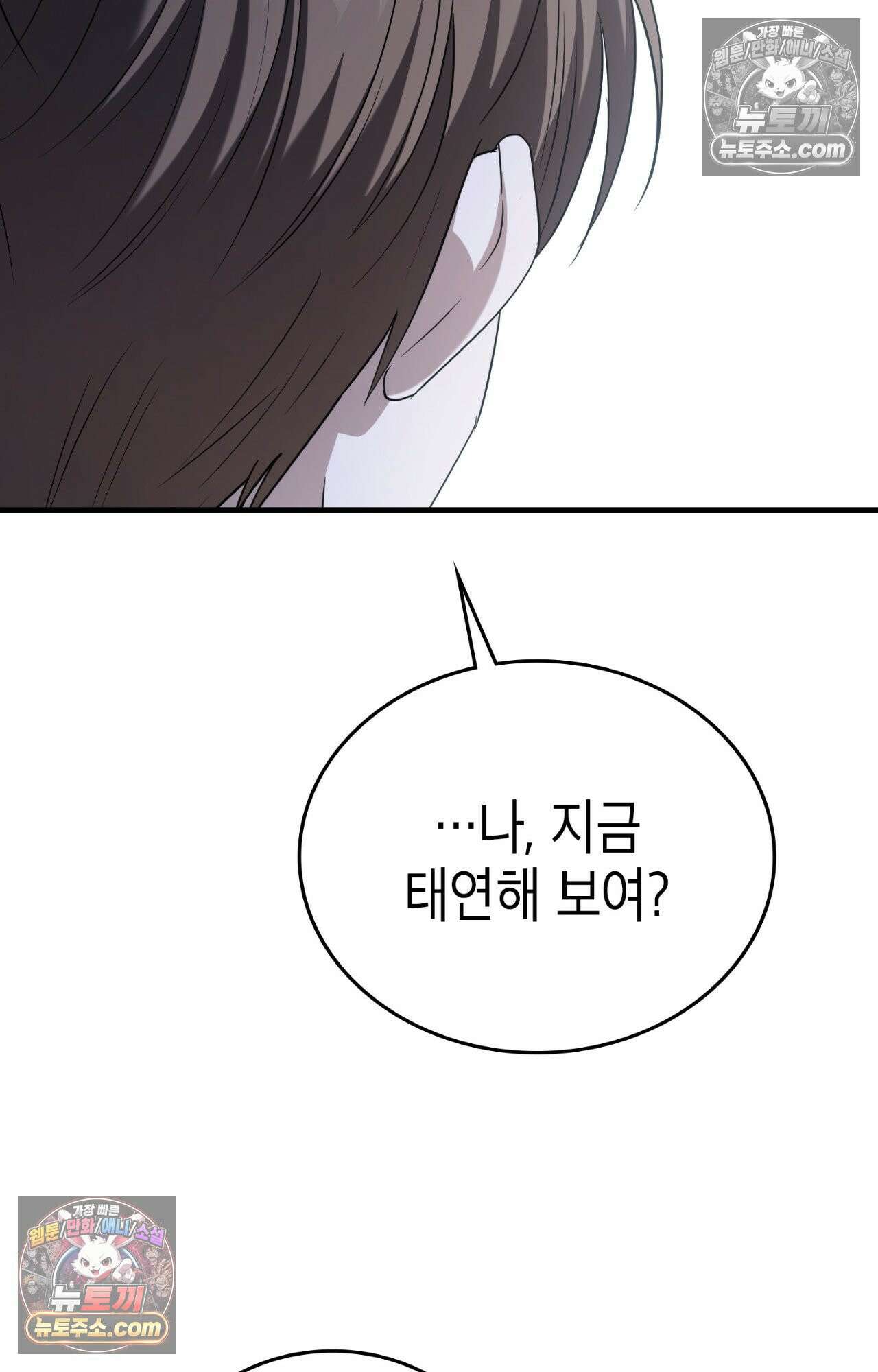 이웃집 길드원 80화 83